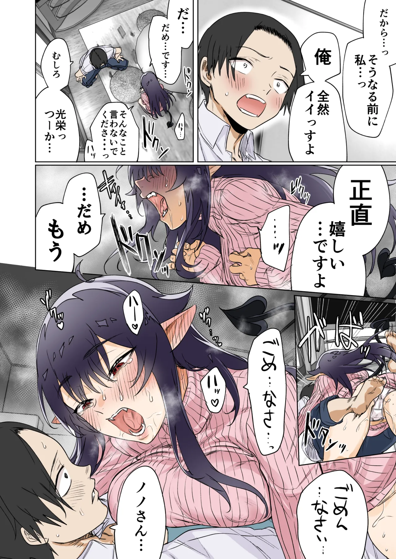 Shuukatsu Shippai Shita Succubus-san o Hiroimashita page 7 full