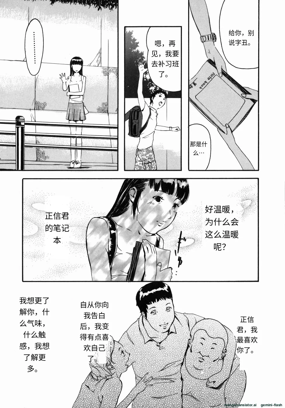 Sakura Jidou page 9 full