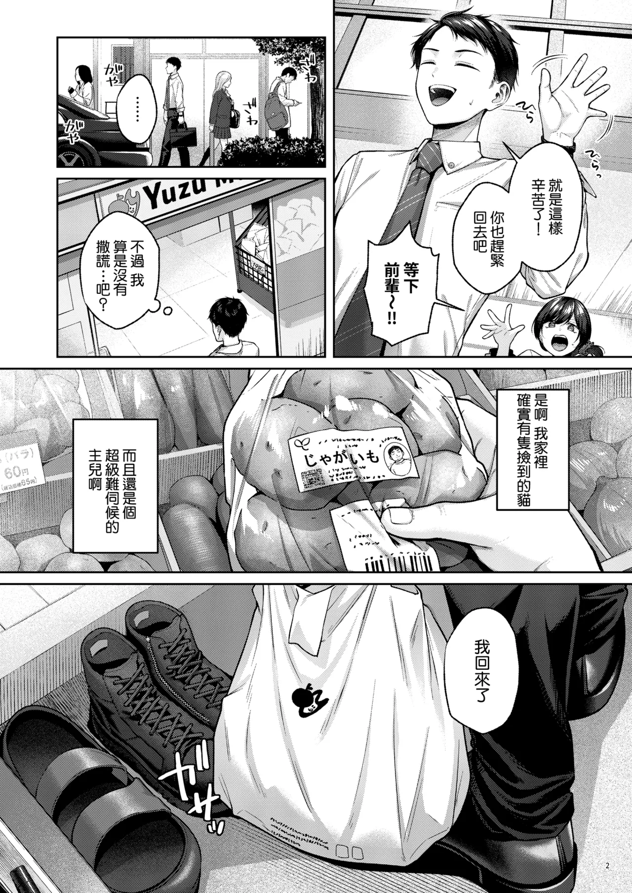 Hirotta Kinpatsu Gal ni Furimawasareru Kurashi mo, Angai Warukunai no Kamoshirenai. page 3 full