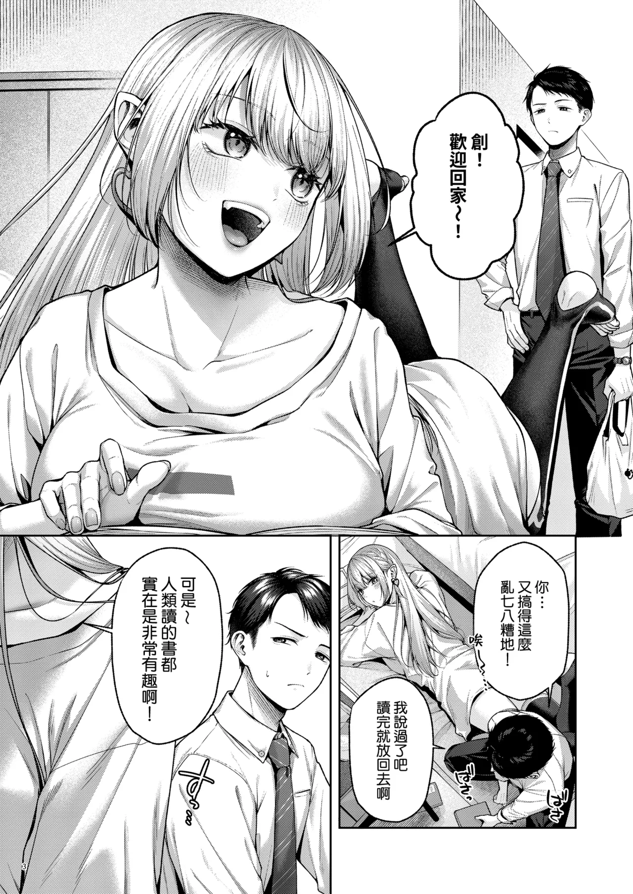 Hirotta Kinpatsu Gal ni Furimawasareru Kurashi mo, Angai Warukunai no Kamoshirenai. page 4 full