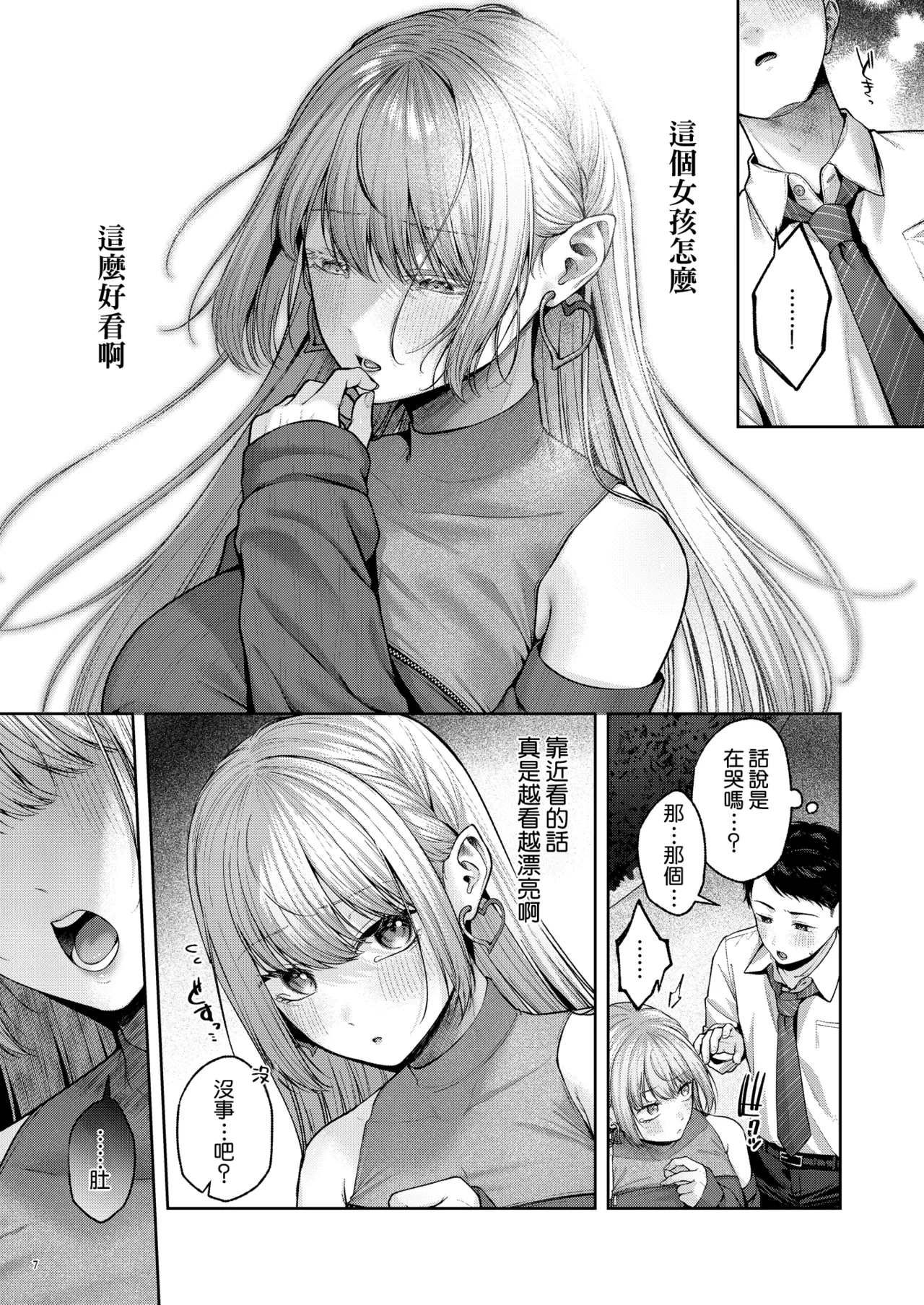 Hirotta Kinpatsu Gal ni Furimawasareru Kurashi mo, Angai Warukunai no Kamoshirenai. page 8 full