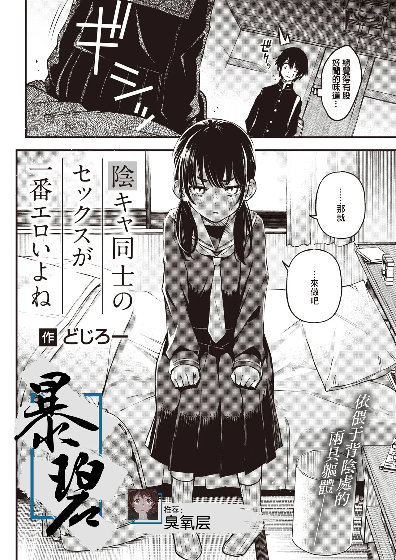 陰キャ同士のセックスが一番エロいよね page 1 full