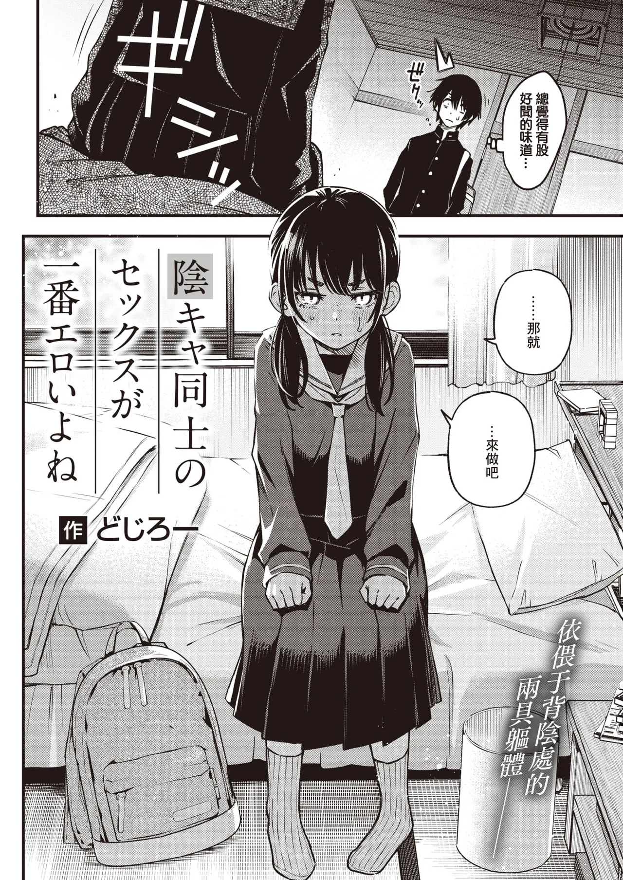 陰キャ同士のセックスが一番エロいよね page 3 full