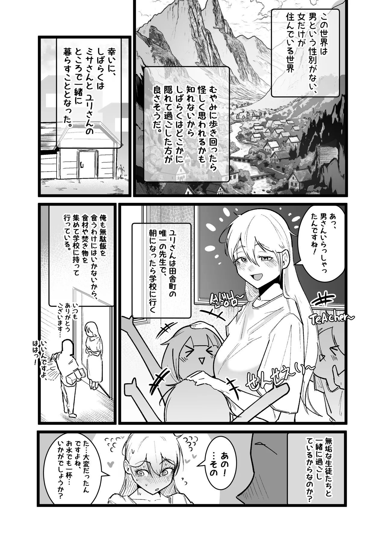 異世界セックスライフ page 10 full