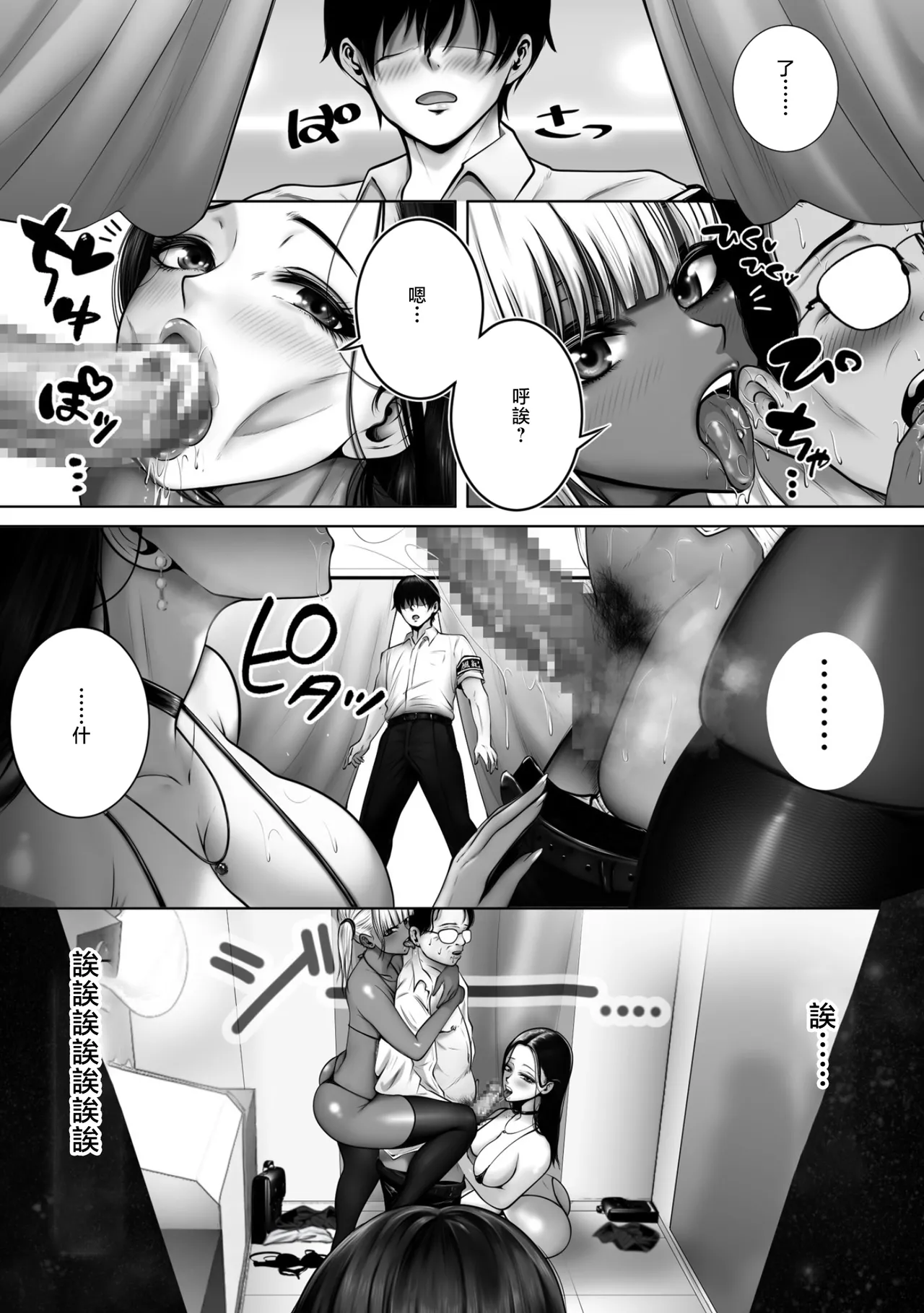 Suzushima_Soze_Class_no_Gal_Bitch_Futari_o_Boku_no_Dekachi_◯_po page 4 full