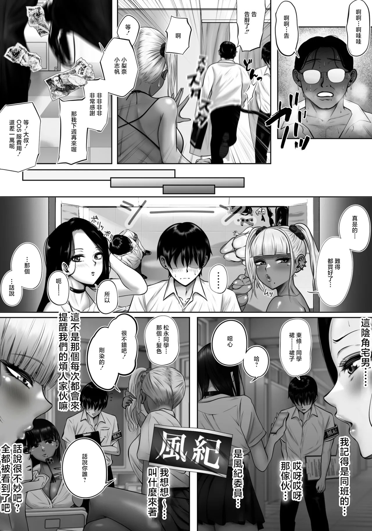 Suzushima_Soze_Class_no_Gal_Bitch_Futari_o_Boku_no_Dekachi_◯_po page 5 full