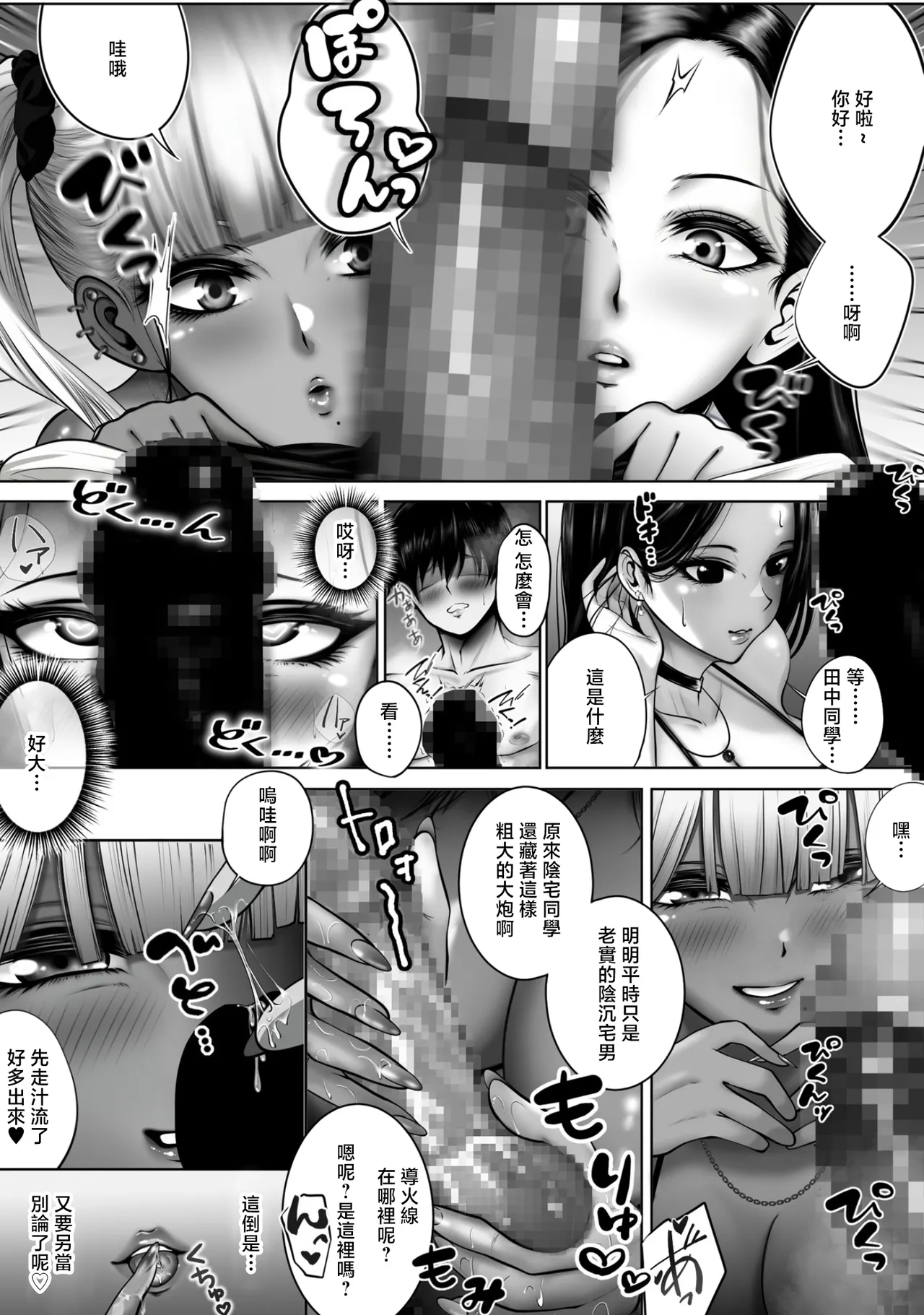 Suzushima_Soze_Class_no_Gal_Bitch_Futari_o_Boku_no_Dekachi_◯_po page 9 full