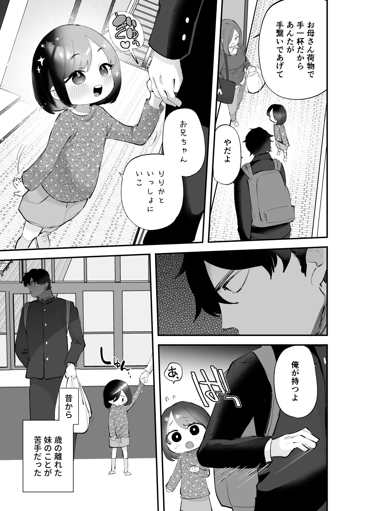 oniichan no yowami o gyutto page 2 full