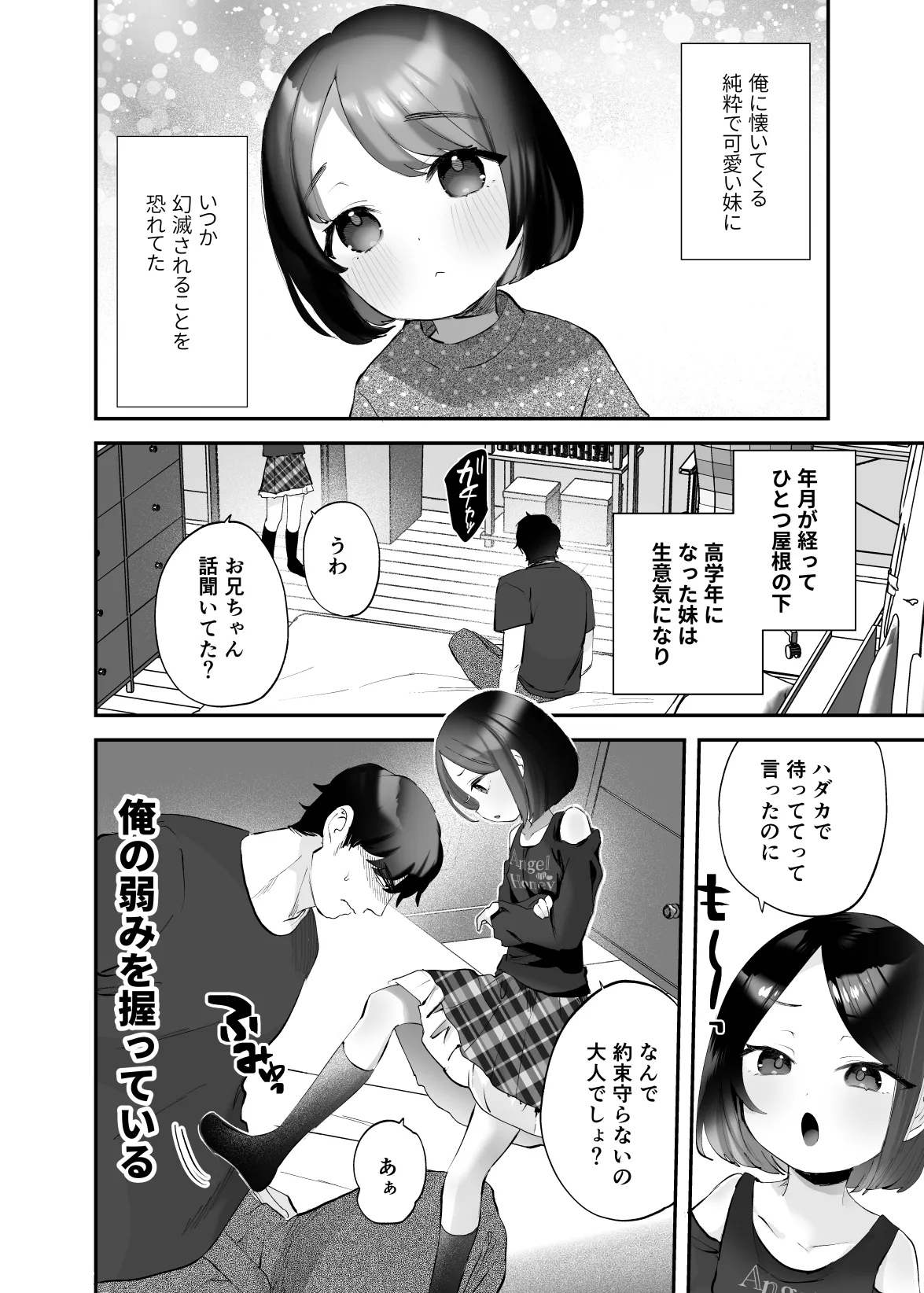 oniichan no yowami o gyutto page 3 full
