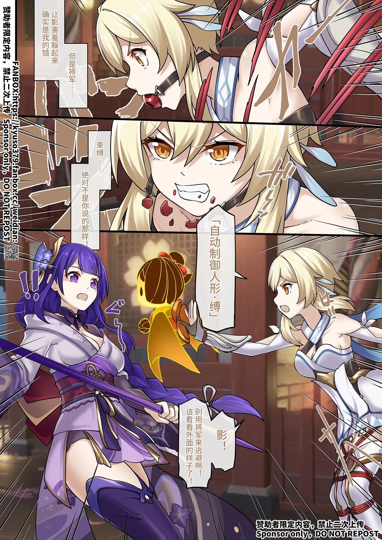 【FANBOX限定漫画】愿绳绮梦谭【3/3】 page 2 full