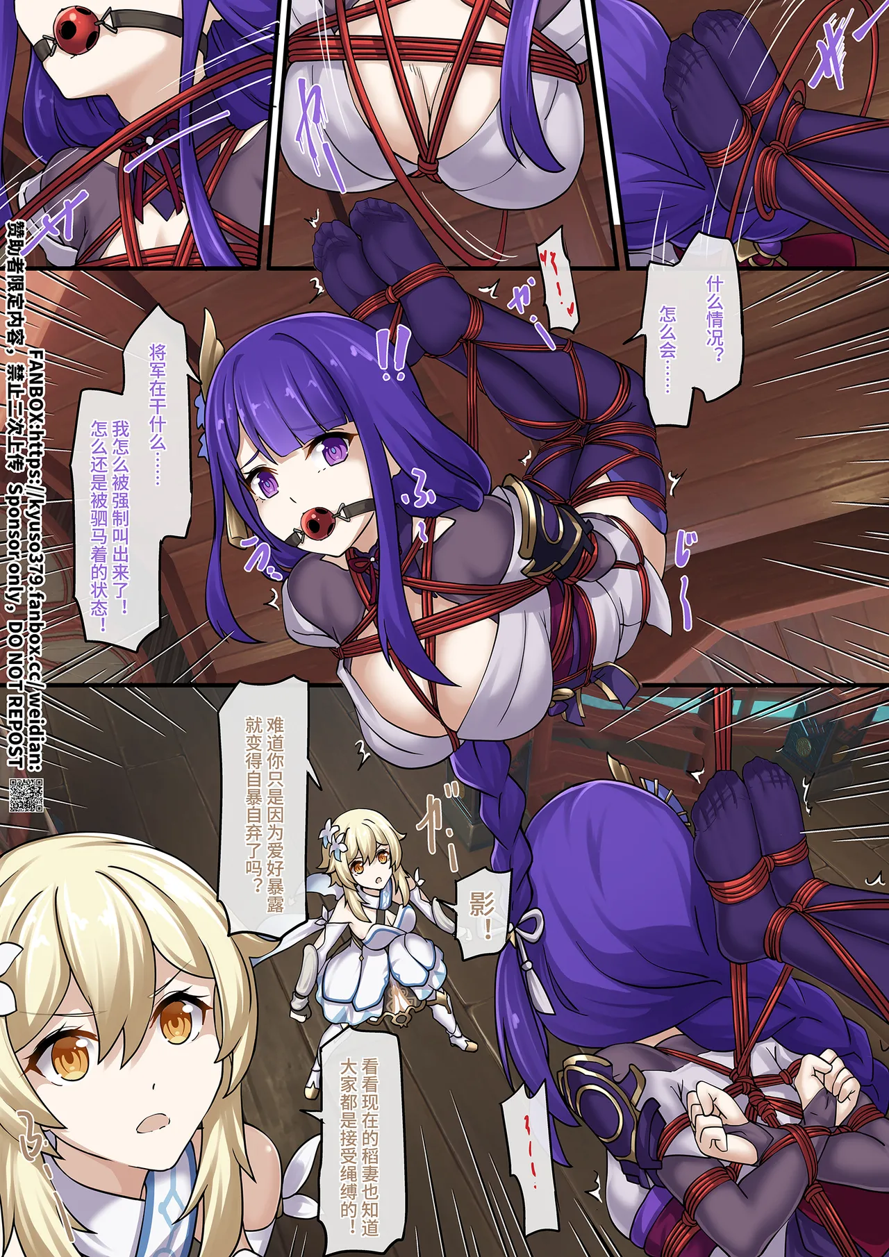 【FANBOX限定漫画】愿绳绮梦谭【3/3】 page 3 full