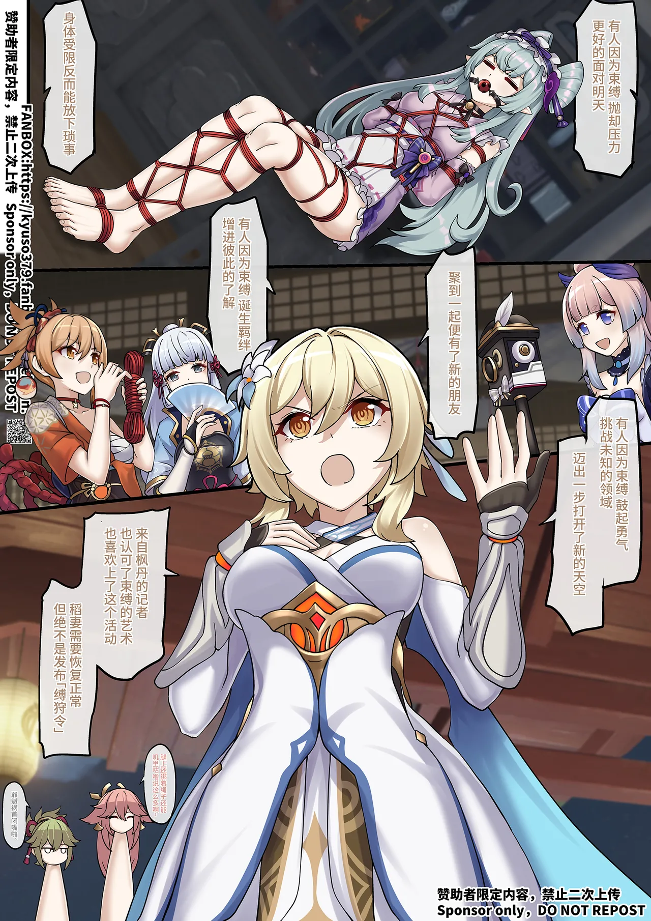 【FANBOX限定漫画】愿绳绮梦谭【3/3】 page 4 full