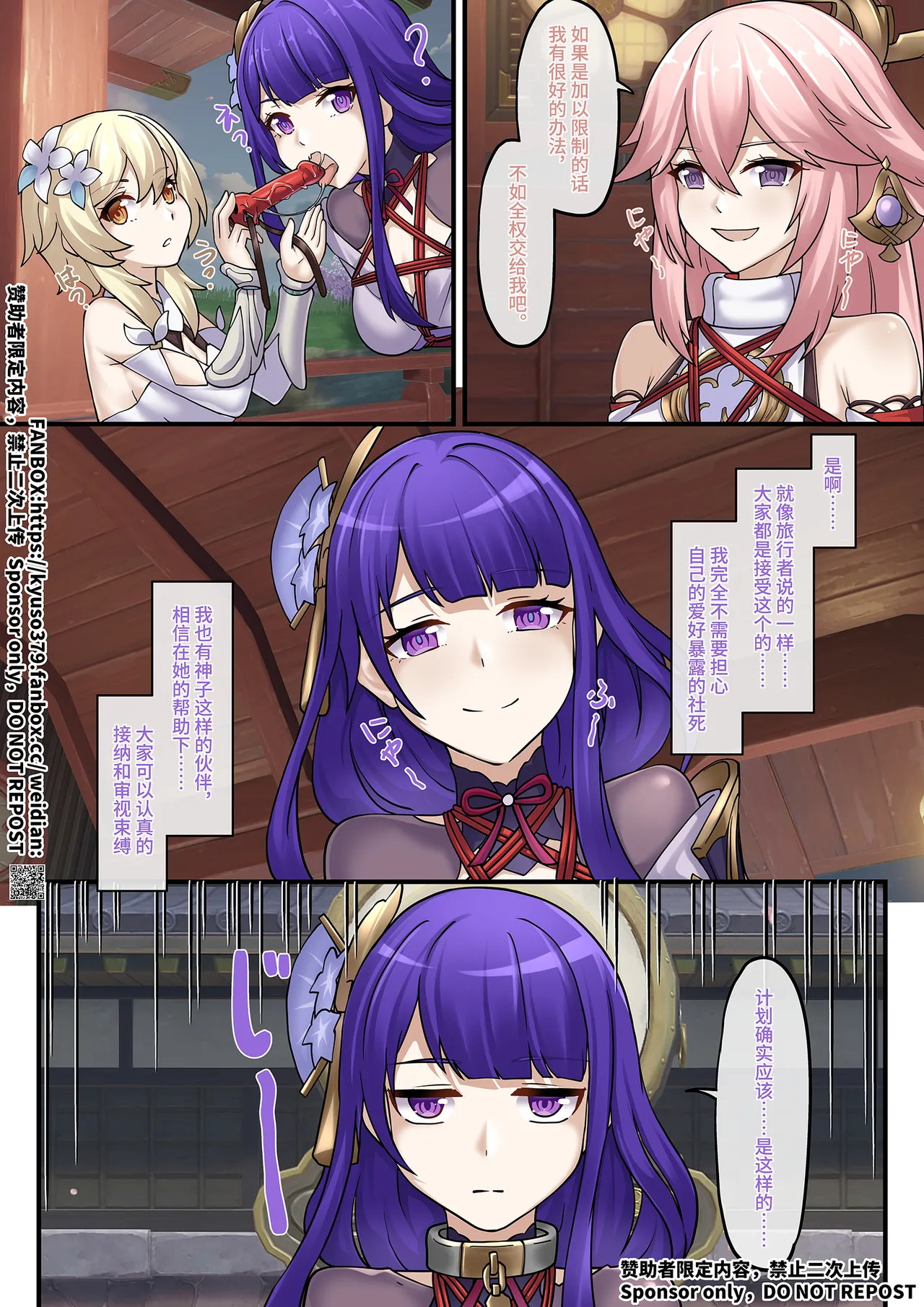 【FANBOX限定漫画】愿绳绮梦谭【3/3】 page 5 full
