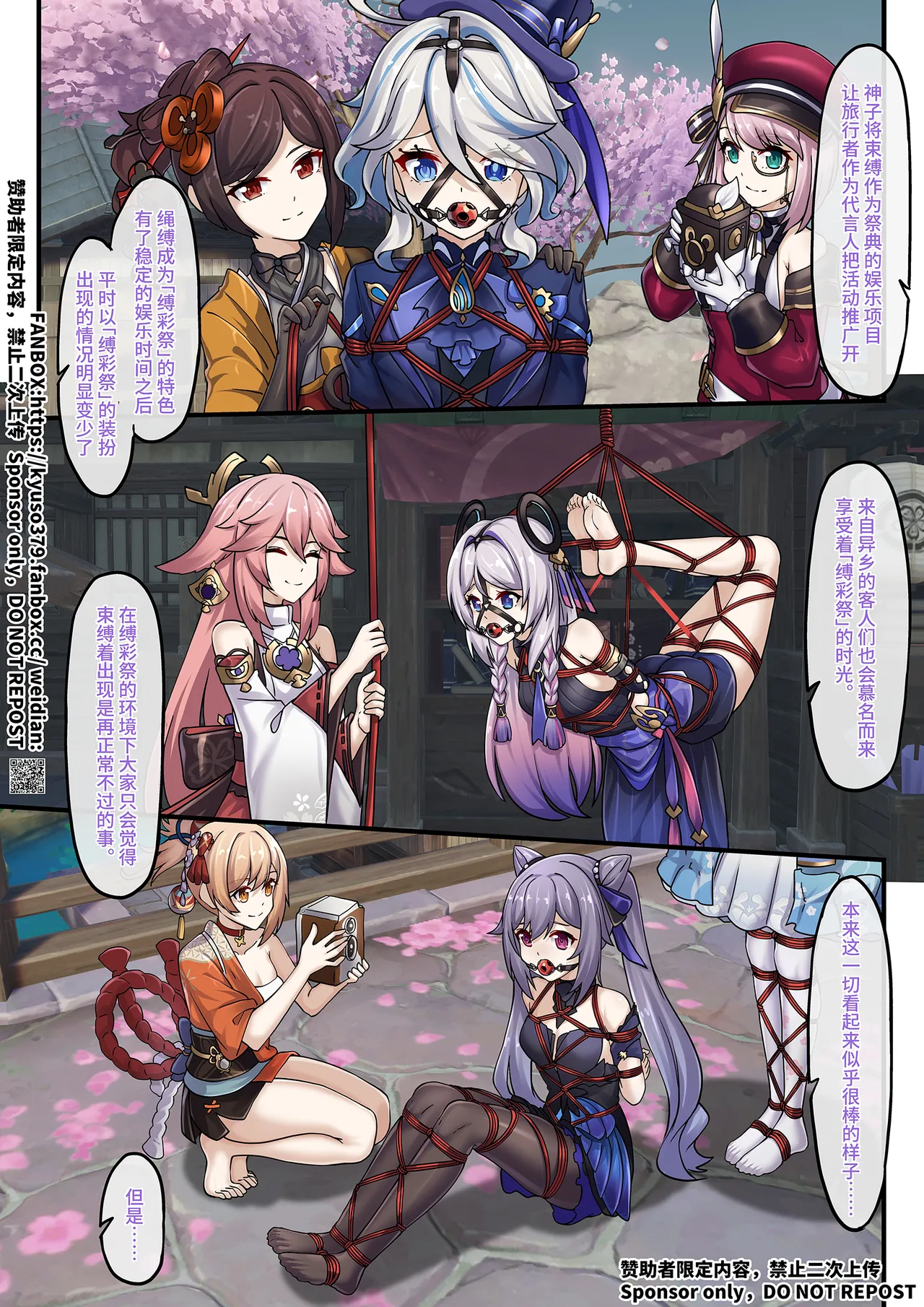 【FANBOX限定漫画】愿绳绮梦谭【3/3】 page 6 full
