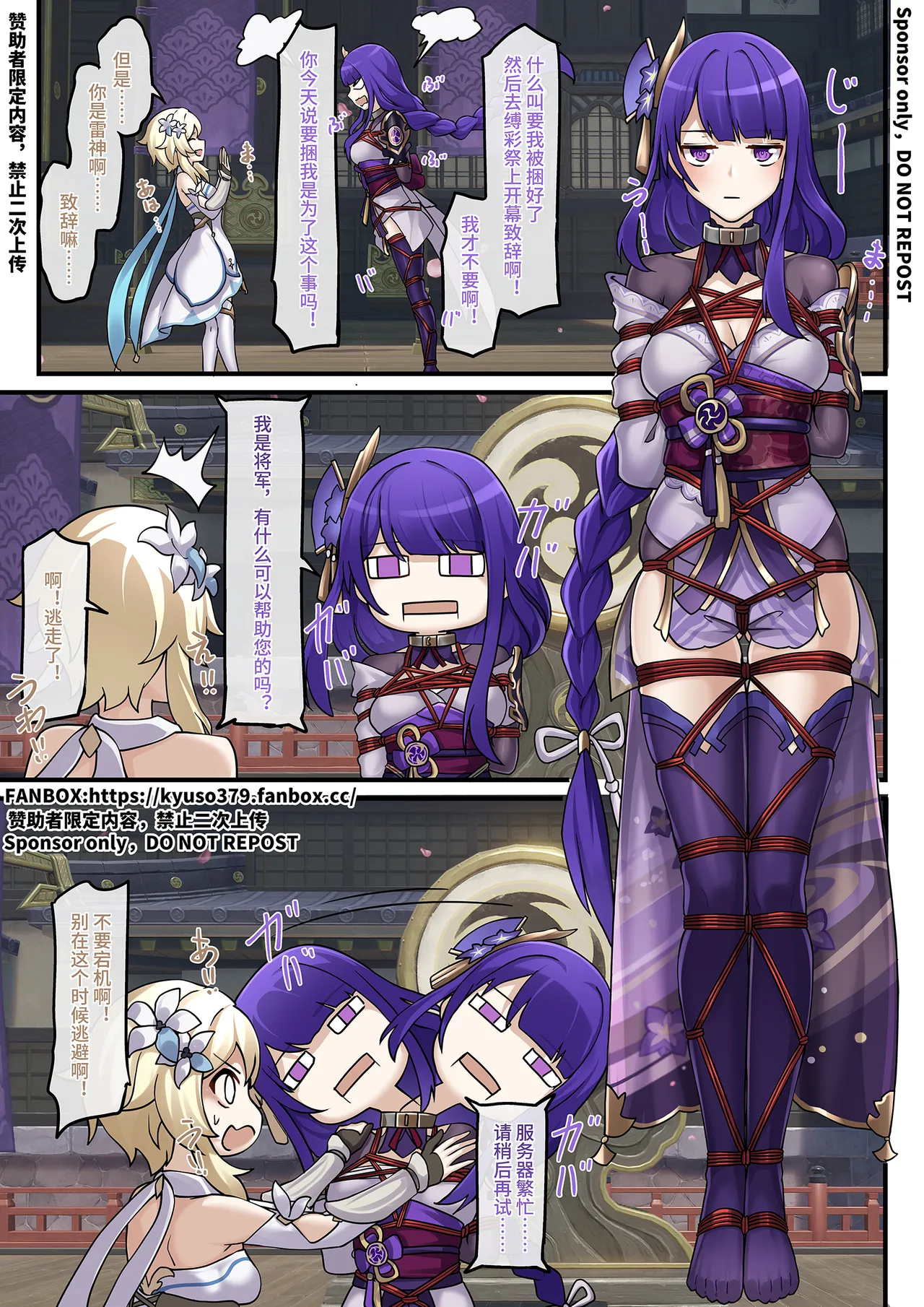【FANBOX限定漫画】愿绳绮梦谭【3/3】 page 7 full