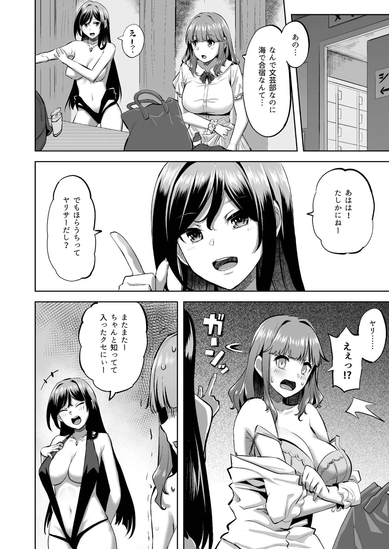 穂花ちゃんは断れない2〜夏合宿に行ったら乱交パーティーでした〜 page 4 full