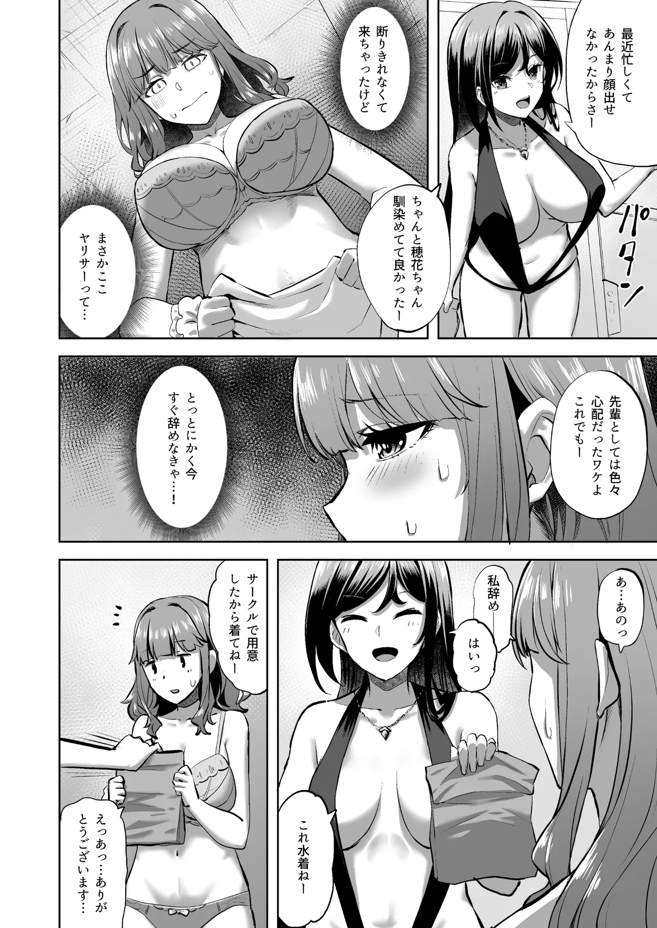 穂花ちゃんは断れない2〜夏合宿に行ったら乱交パーティーでした〜 page 6 full