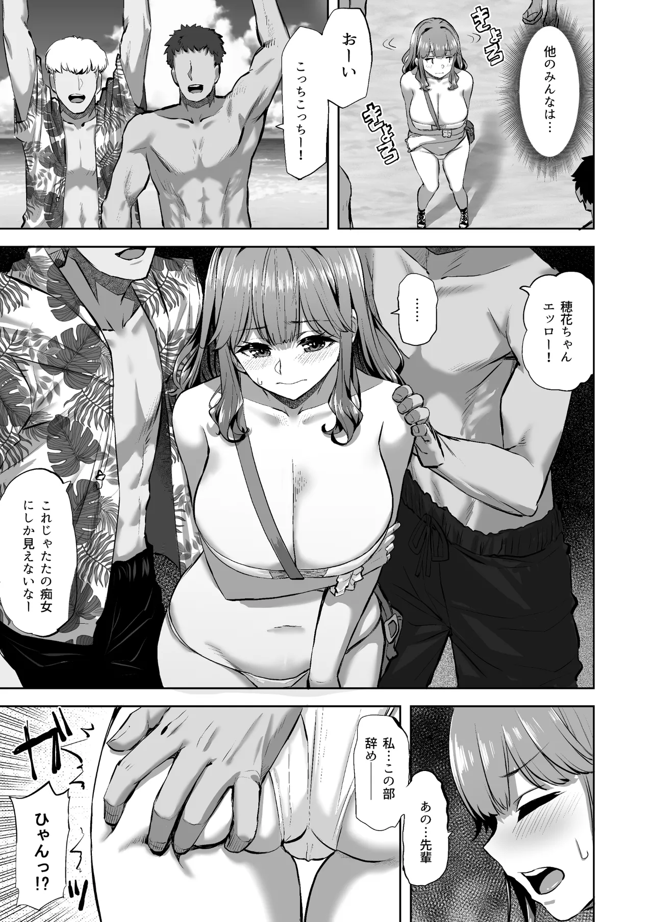 穂花ちゃんは断れない2〜夏合宿に行ったら乱交パーティーでした〜 page 9 full