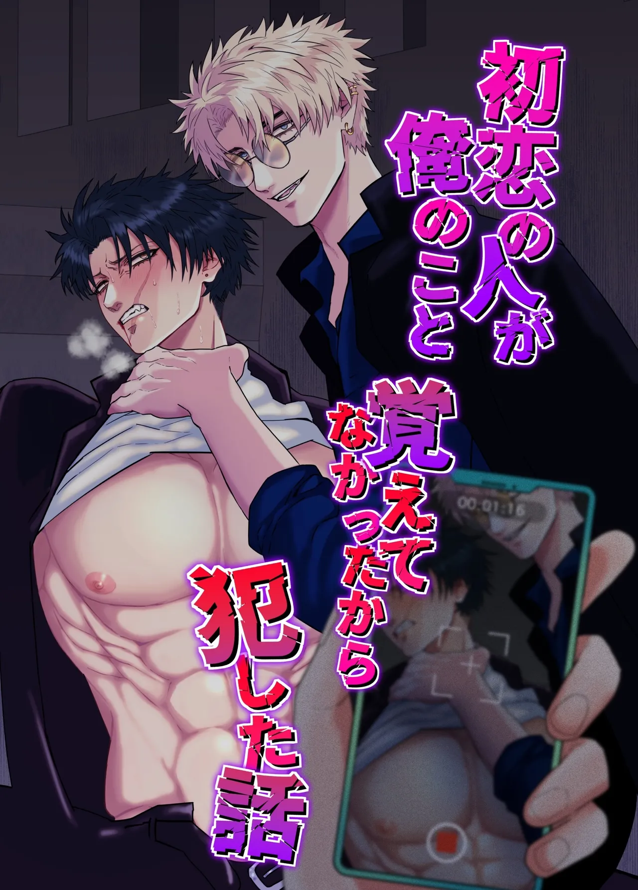 初恋忘了我，所以我强迫了他的故事 page 1 full