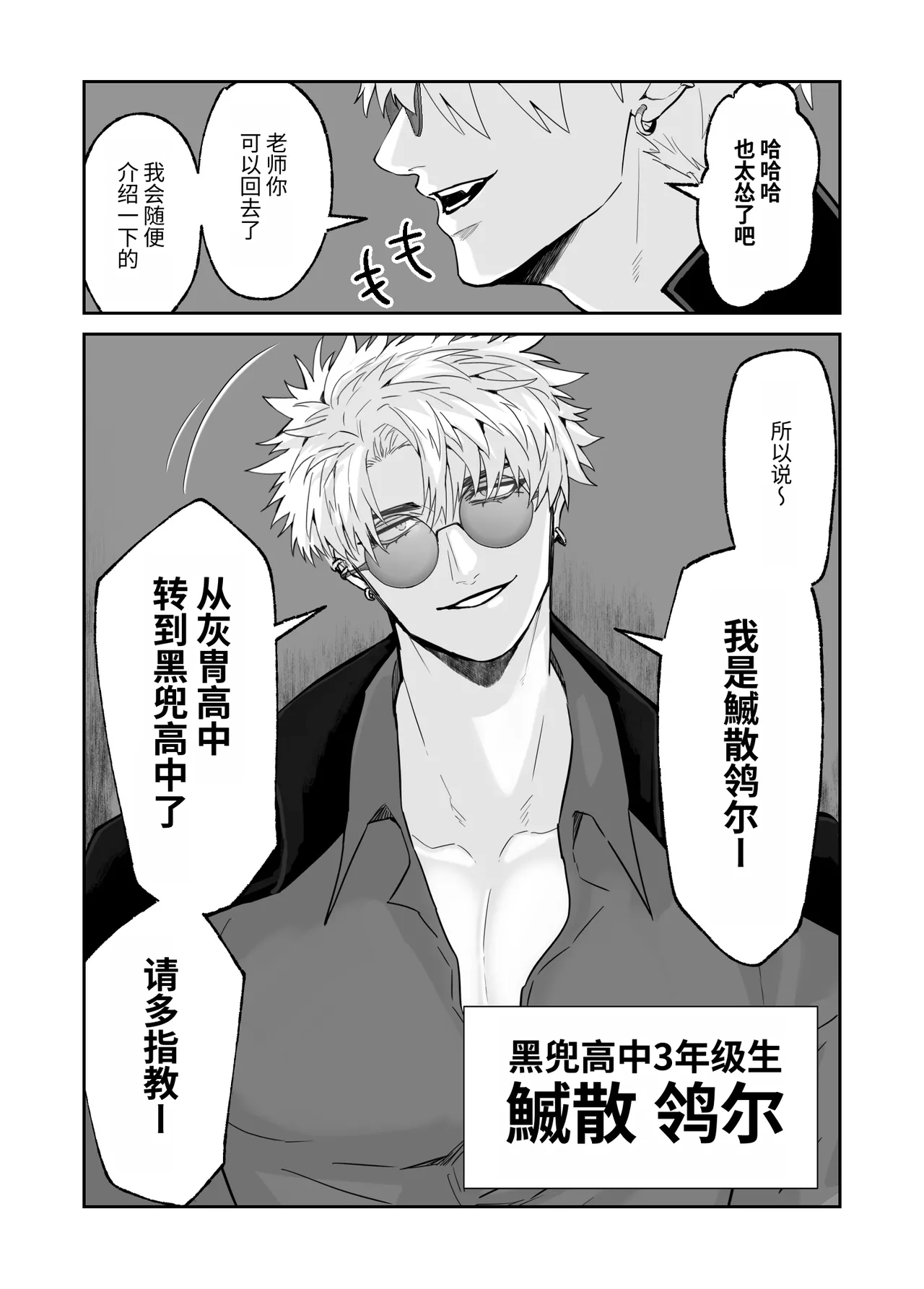 初恋忘了我，所以我强迫了他的故事 page 10 full