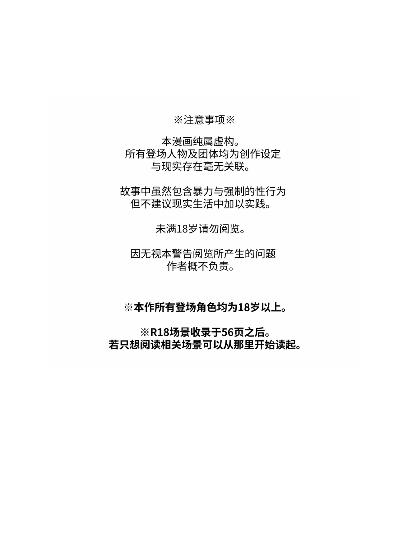 初恋忘了我，所以我强迫了他的故事 page 2 full