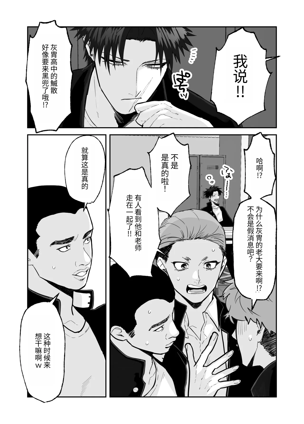 初恋忘了我，所以我强迫了他的故事 page 5 full