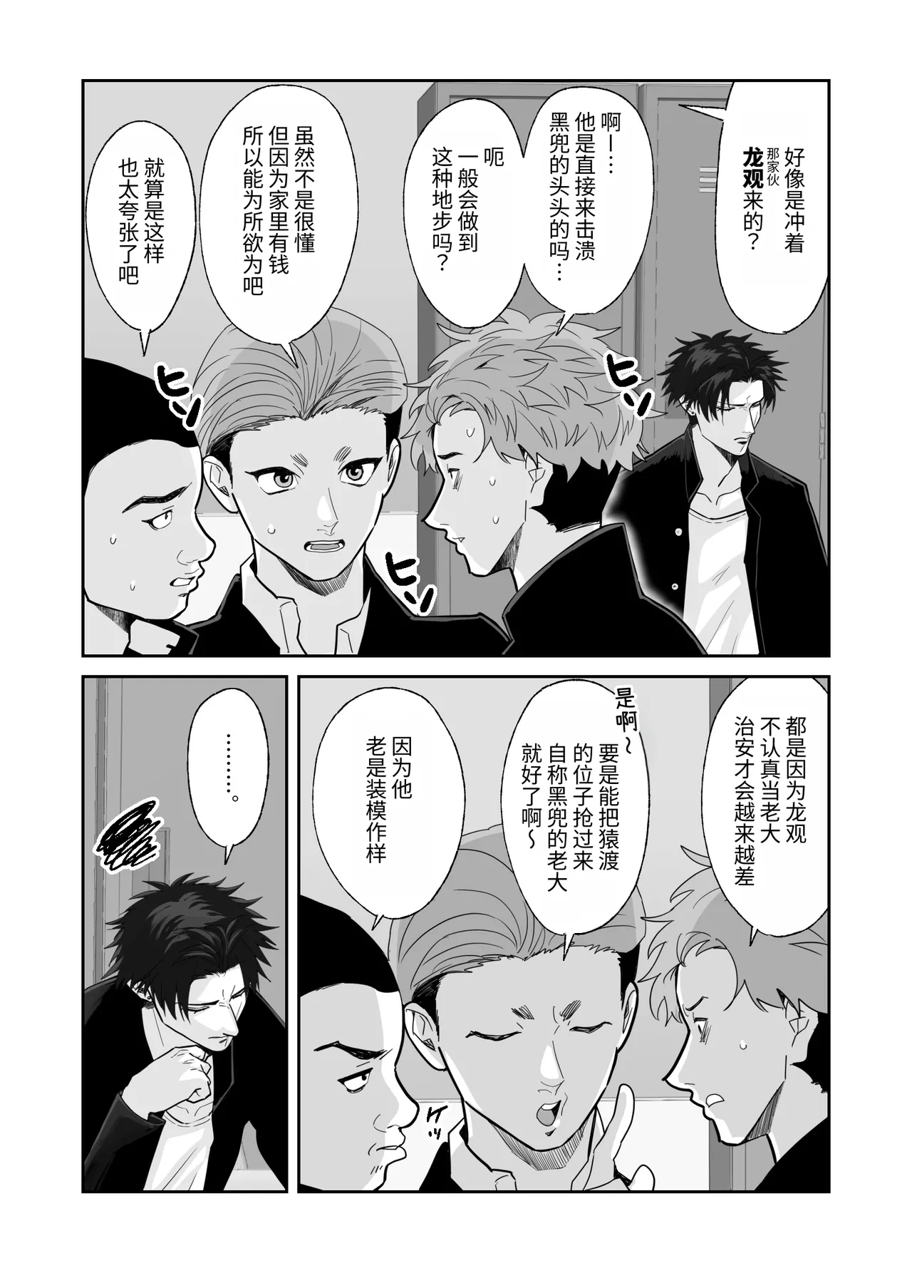 初恋忘了我，所以我强迫了他的故事 page 7 full