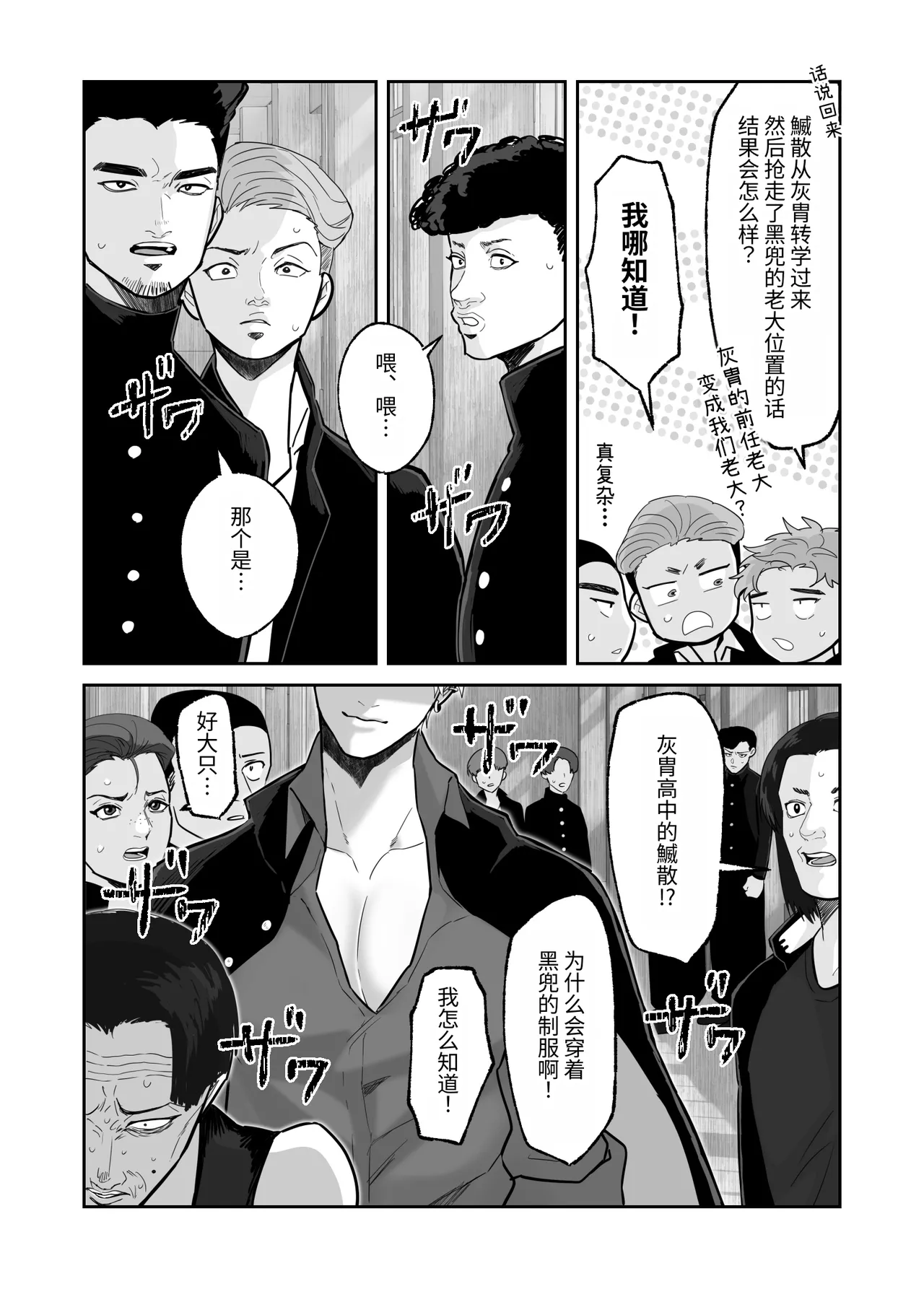 初恋忘了我，所以我强迫了他的故事 page 8 full