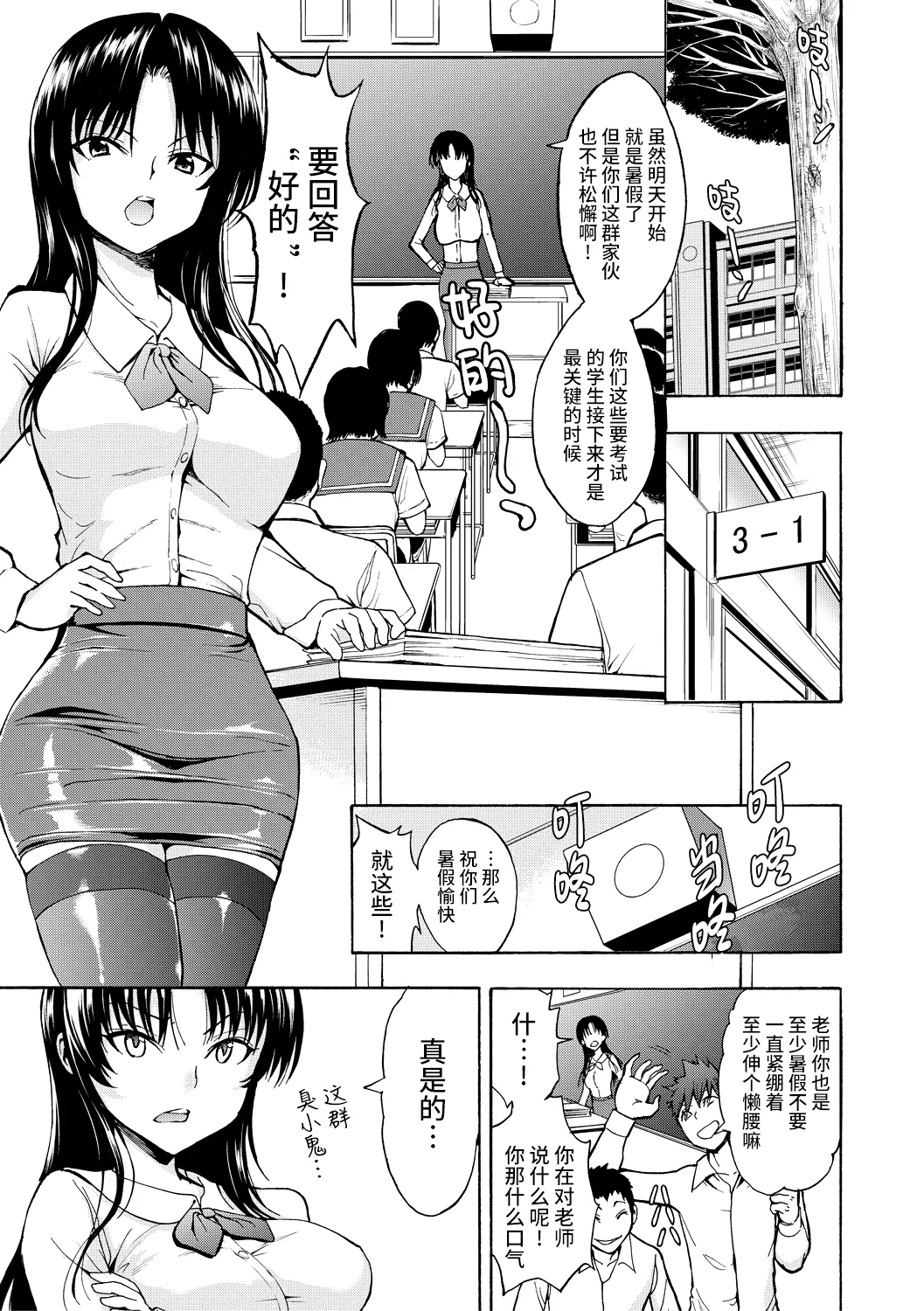 Onna Kyoushi Ichikawa Miyuki page 3 full