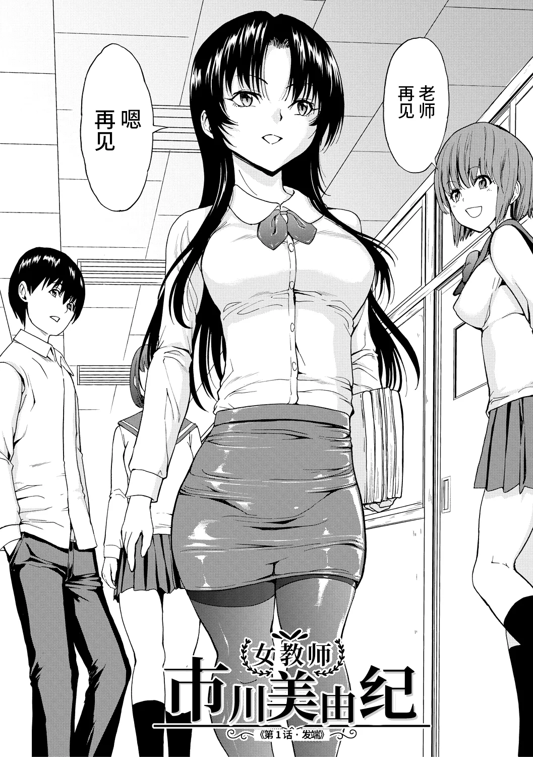 Onna Kyoushi Ichikawa Miyuki page 4 full