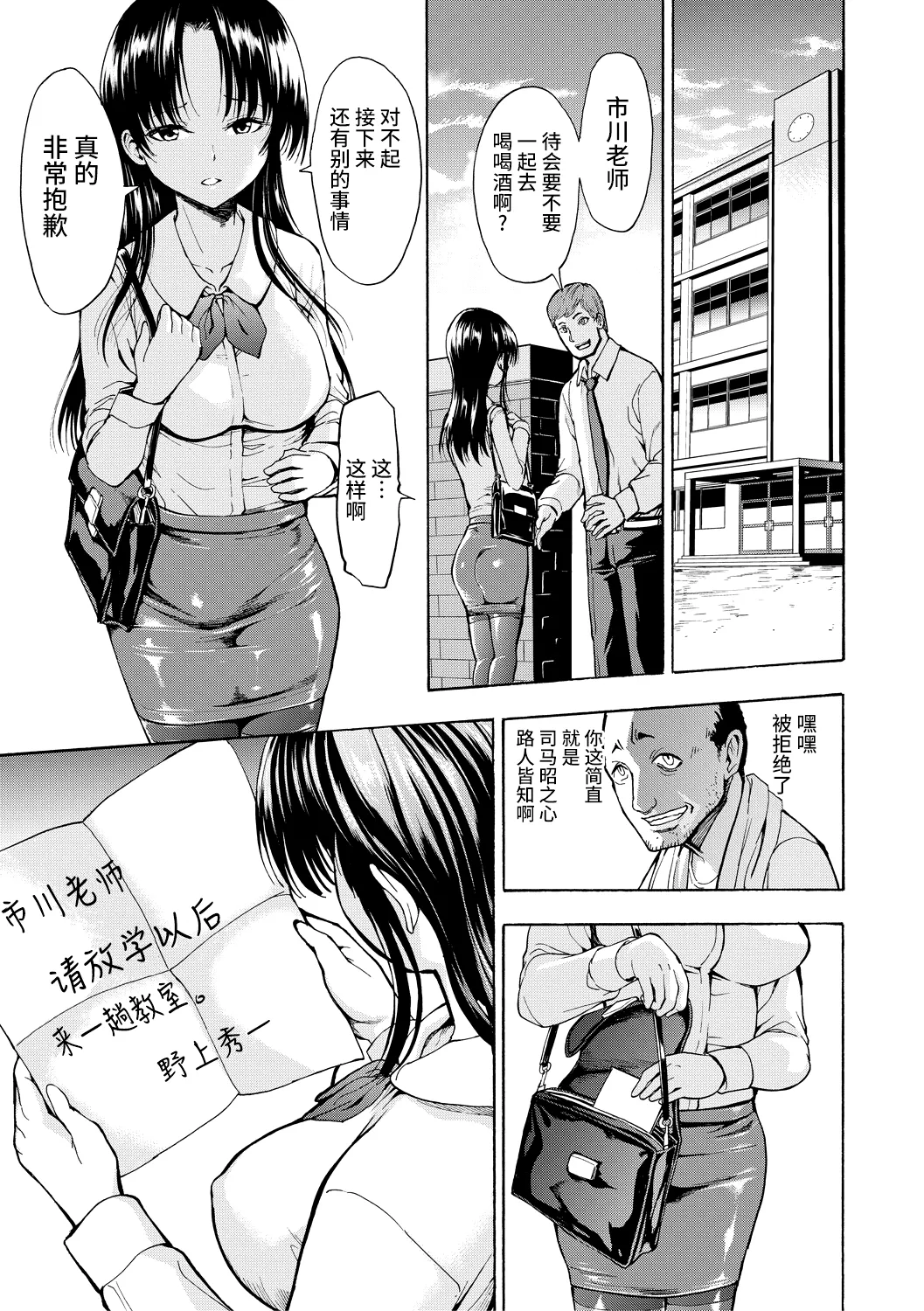 Onna Kyoushi Ichikawa Miyuki page 7 full