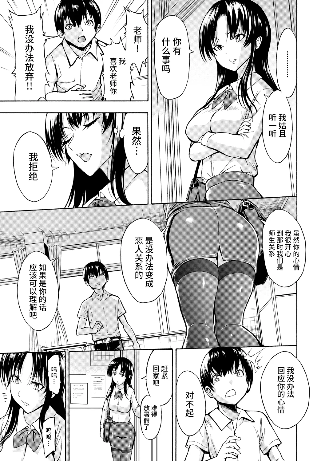 Onna Kyoushi Ichikawa Miyuki page 9 full