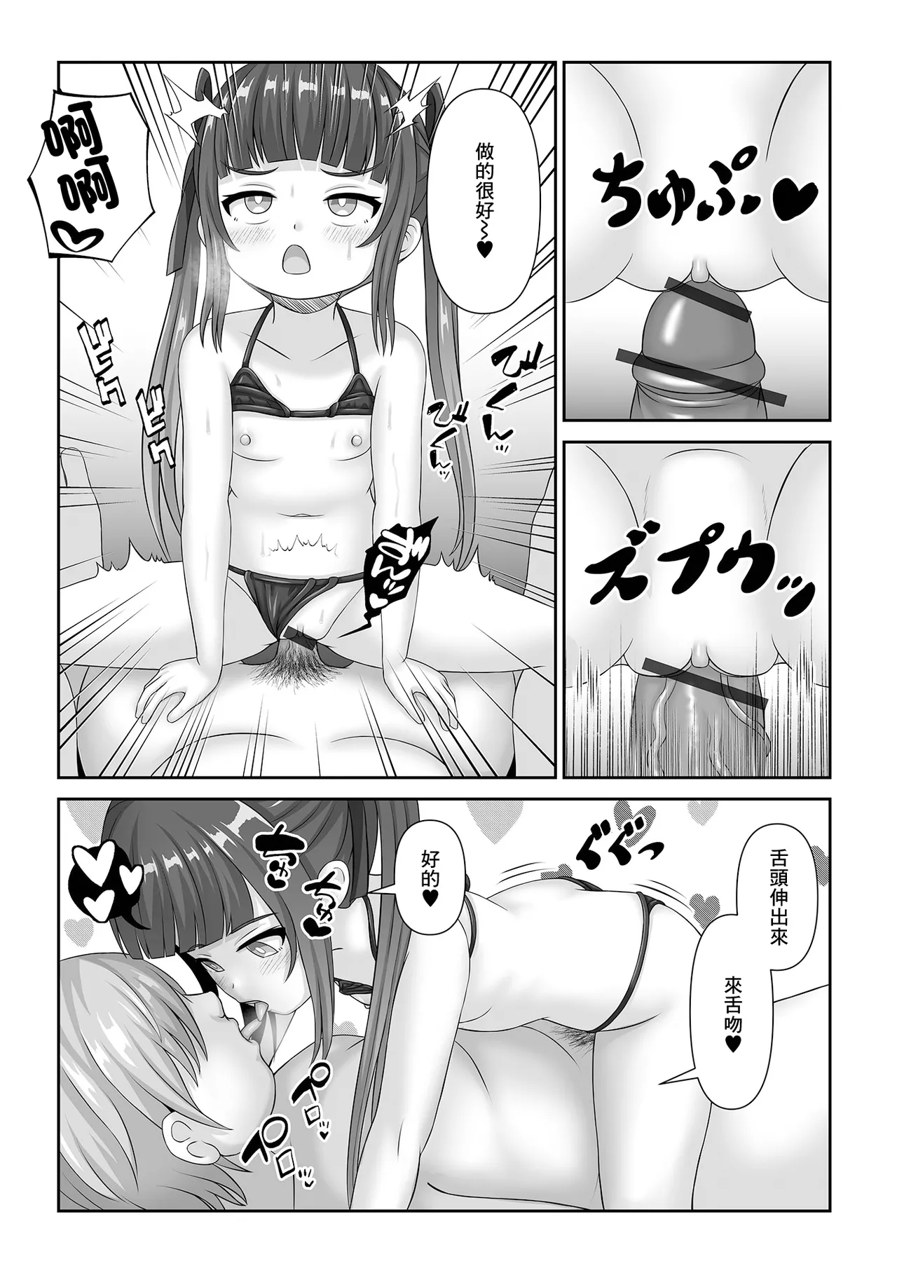 こっち向いてりんちゃん！ page 10 full