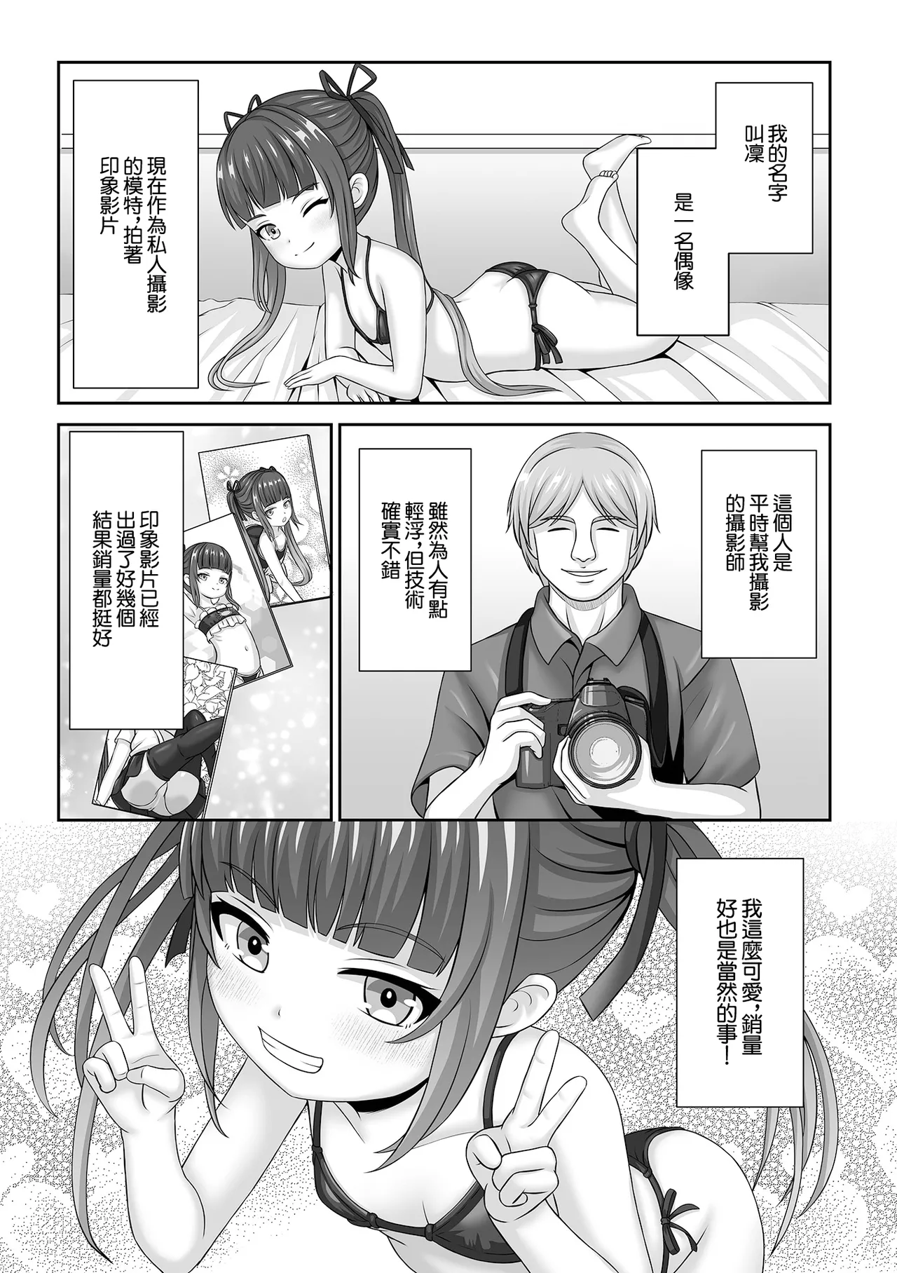 こっち向いてりんちゃん！ page 2 full