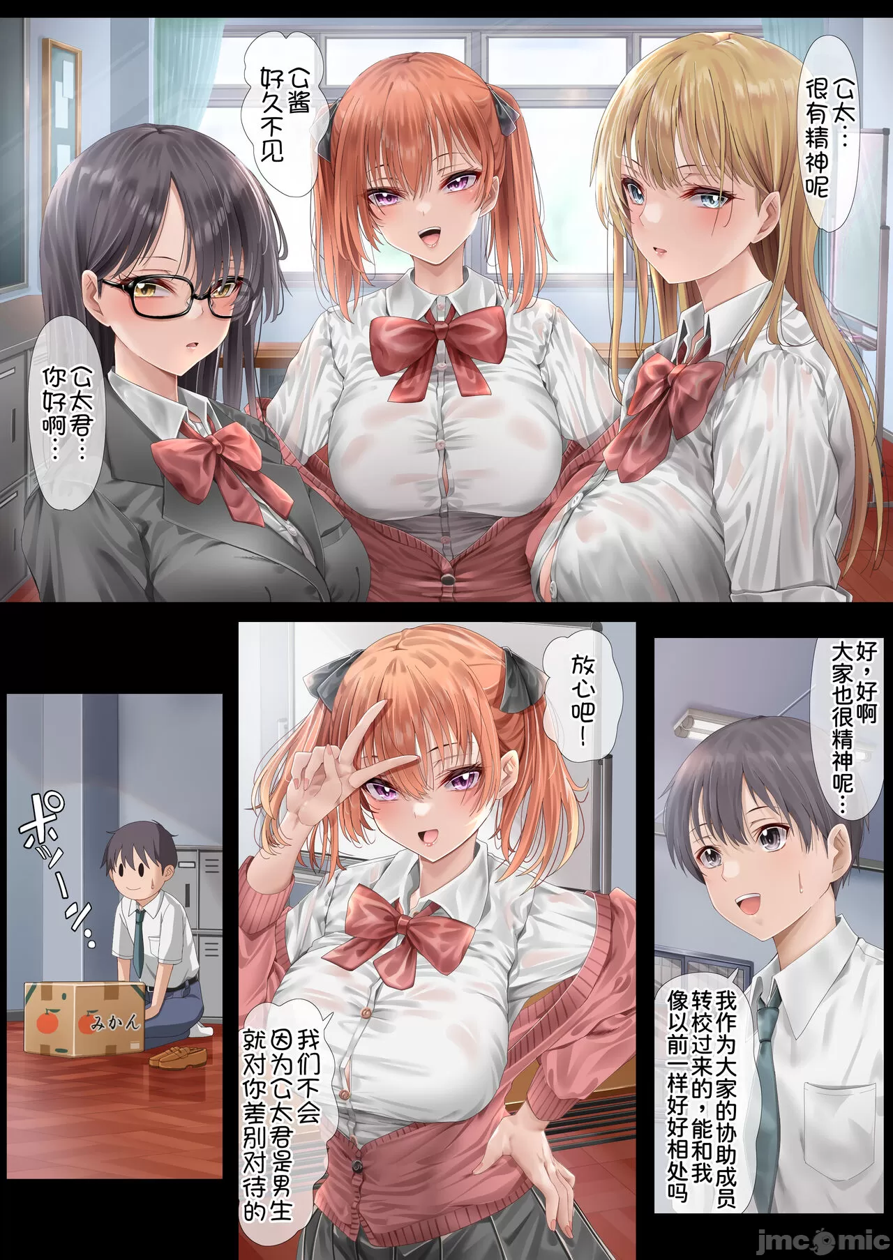 ハーレム女学院生徒会巨乳幼馴染達をがちがちチンポで完堕ちさせた話。 page 6 full