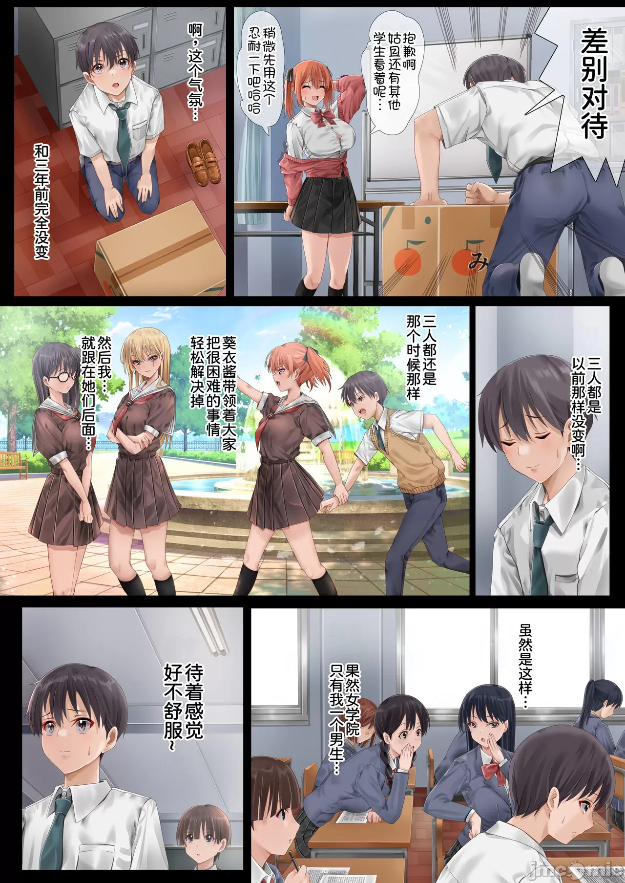 ハーレム女学院生徒会巨乳幼馴染達をがちがちチンポで完堕ちさせた話。 page 7 full