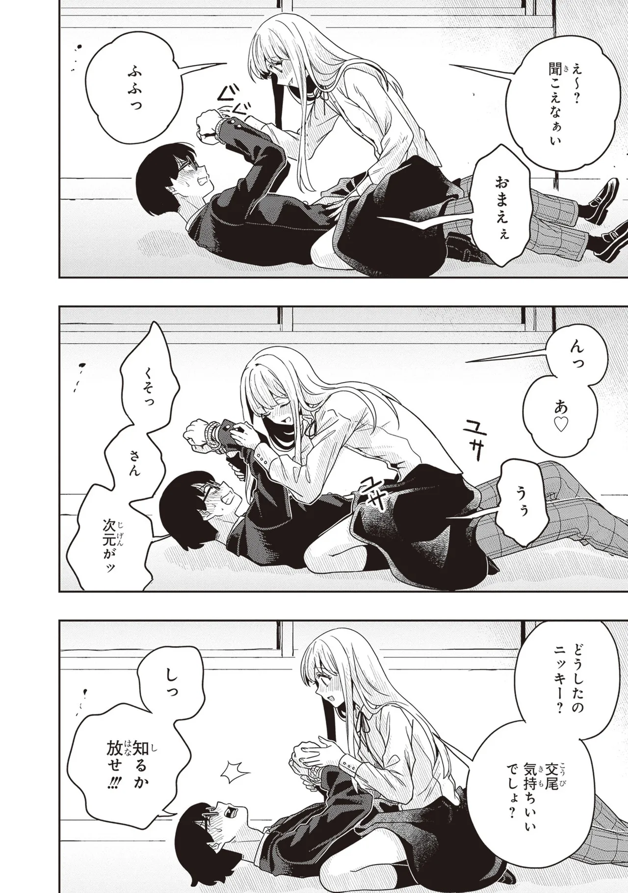 次はアナタがヤられる番です。 第03巻 page 10 full