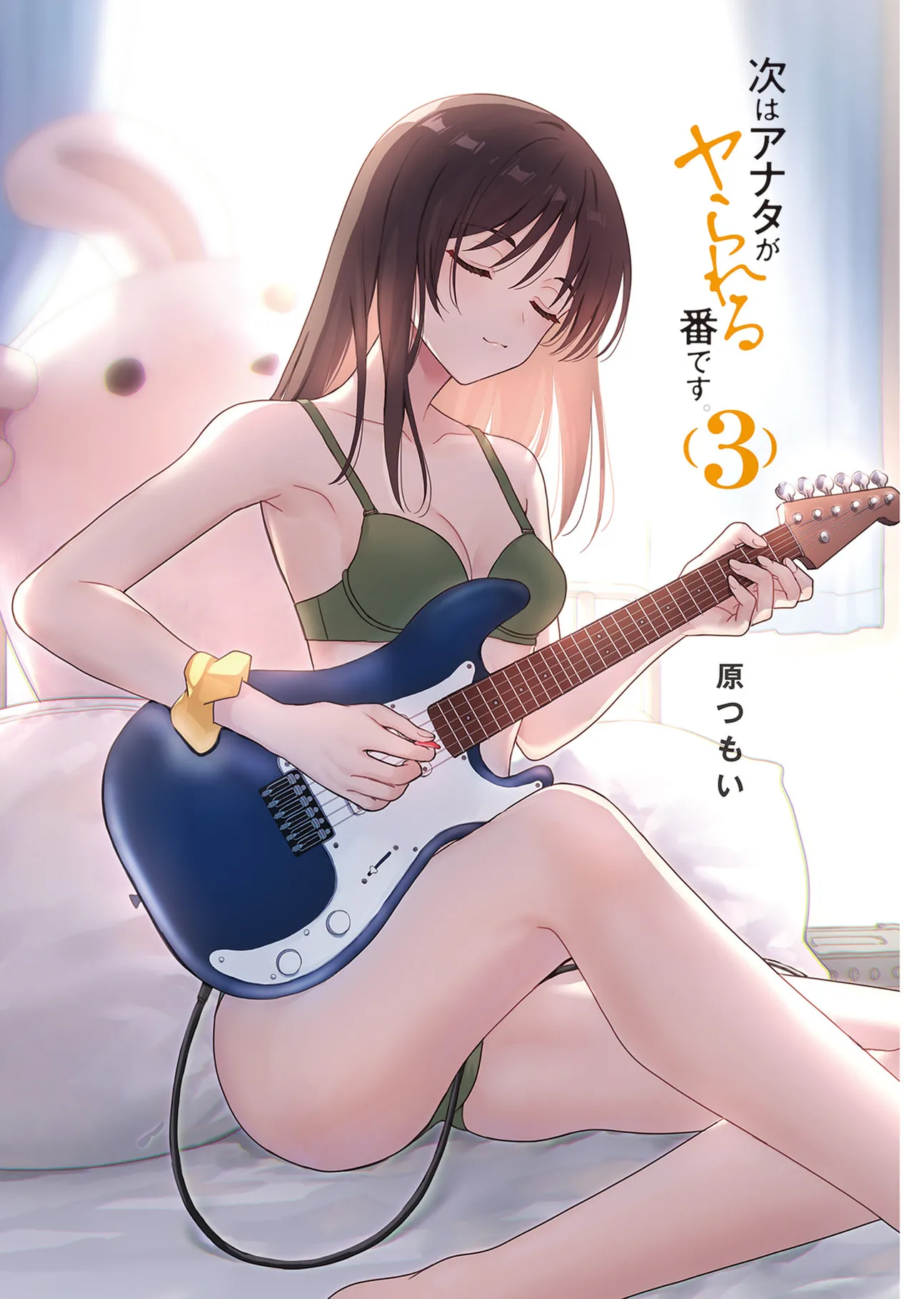 次はアナタがヤられる番です。 第03巻 page 3 full