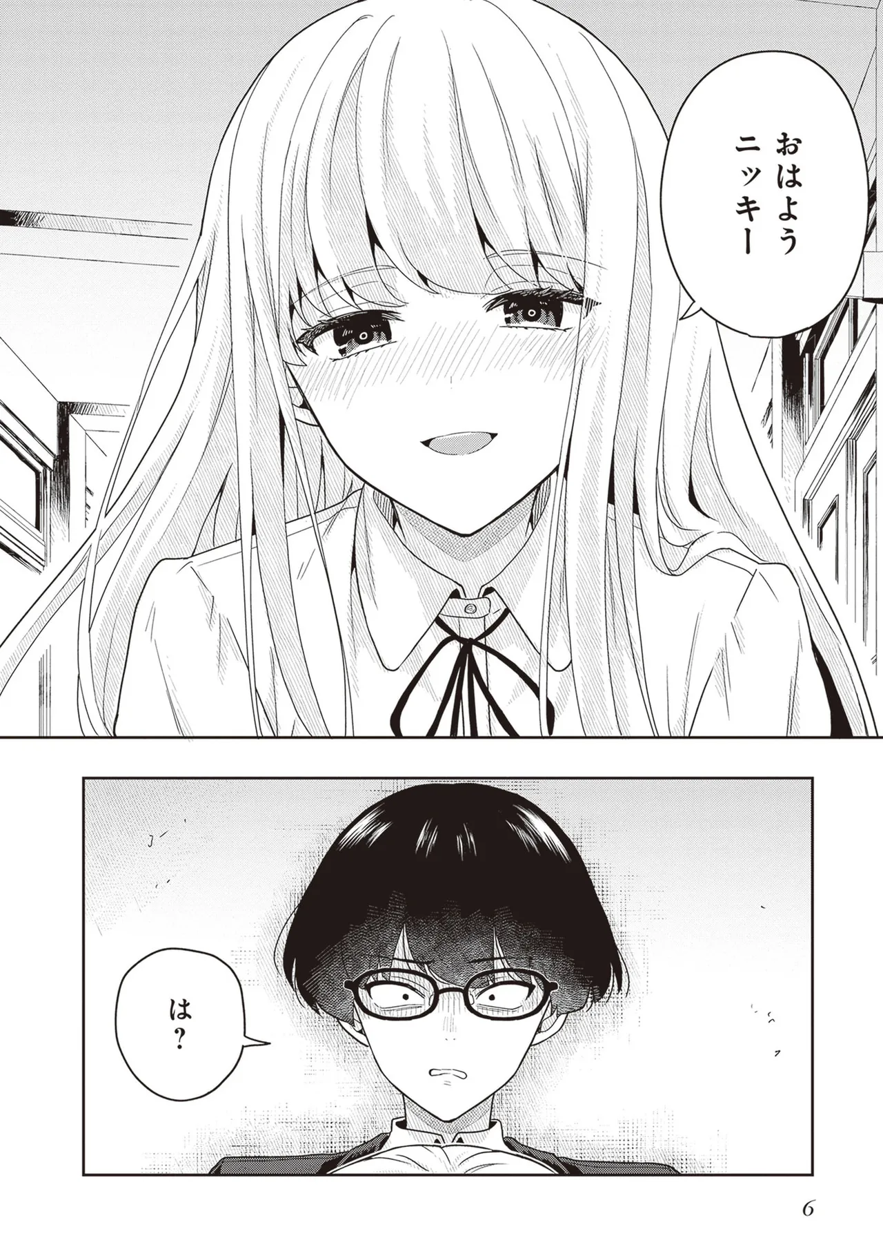 次はアナタがヤられる番です。 第03巻 page 8 full