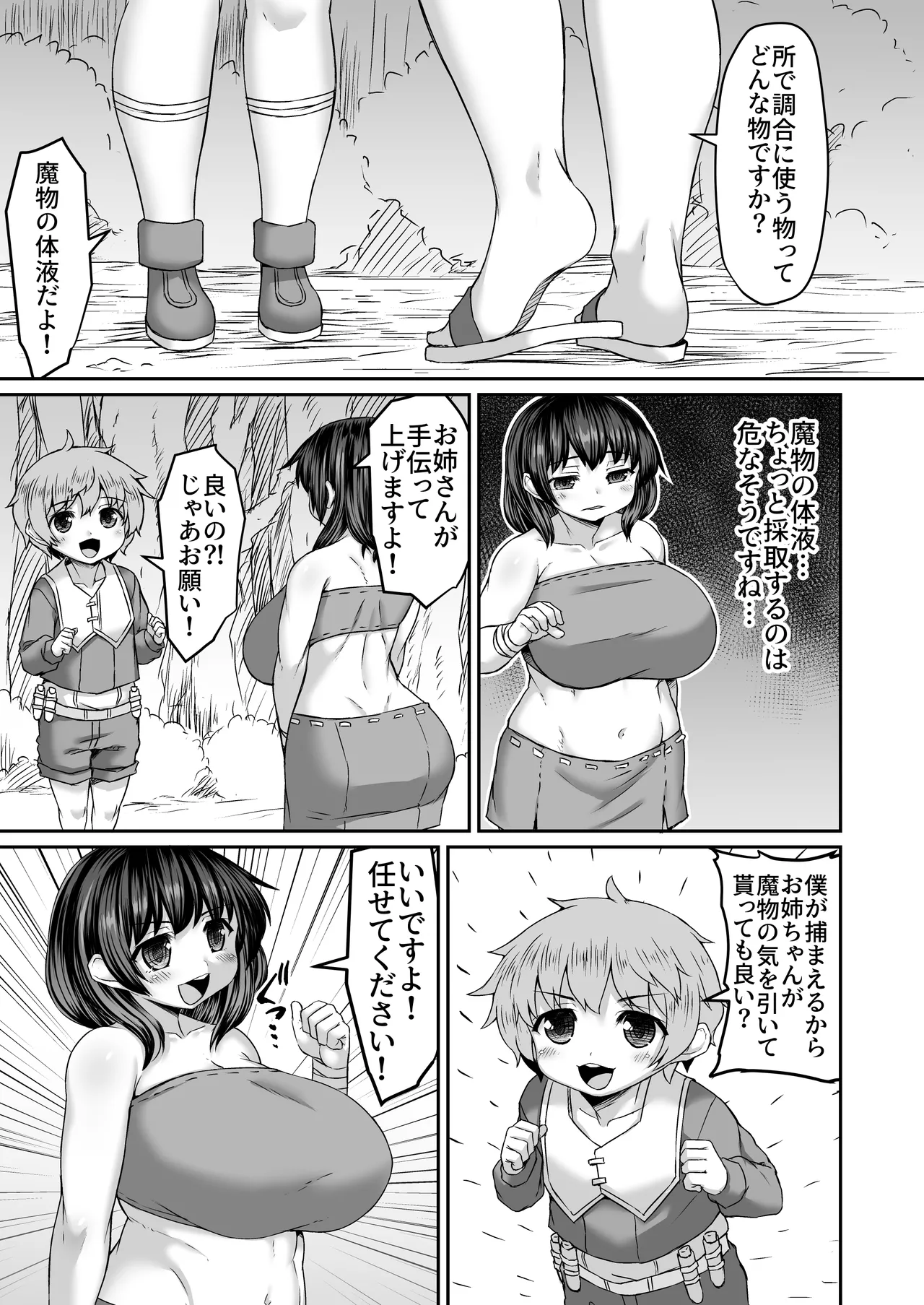姉の尻をトラップにして触手を捕まえる漫画 page 2 full