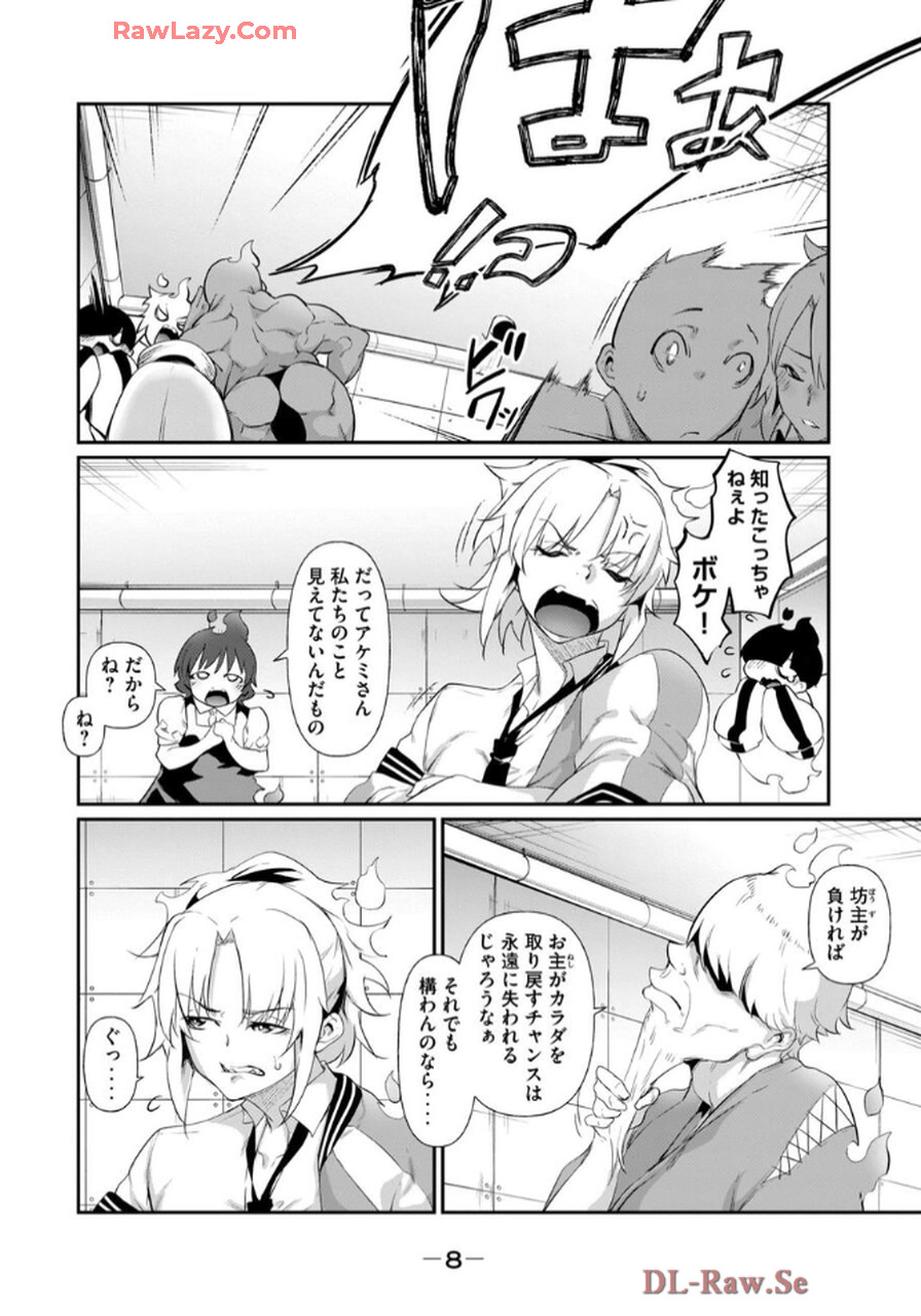 Hacking Ghost ~Karada ni Shika Kachi no Nai Gakuen~ Volume 2 page 10 full