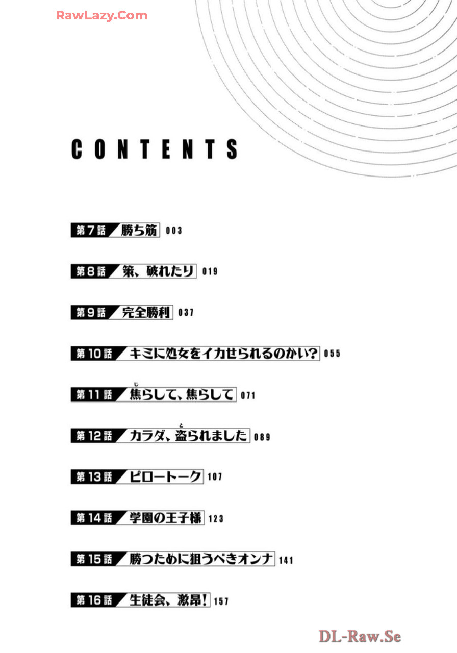 Hacking Ghost ~Karada ni Shika Kachi no Nai Gakuen~ Volume 2 page 4 full