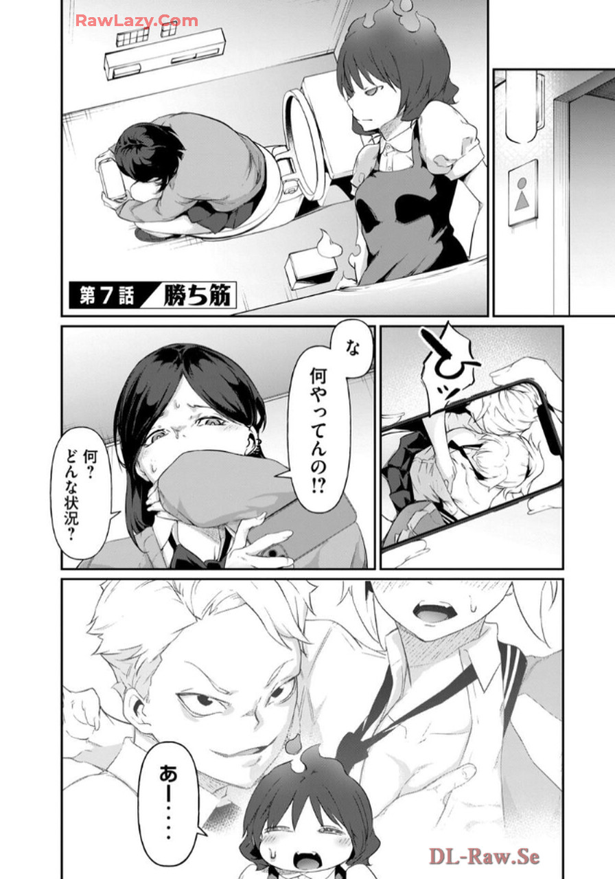 Hacking Ghost ~Karada ni Shika Kachi no Nai Gakuen~ Volume 2 page 5 full