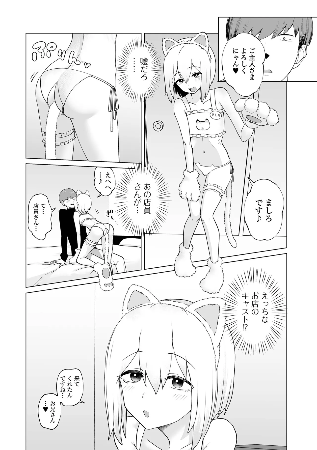 Web Otoko no Ko-llection! S Vol. 114 page 5 full