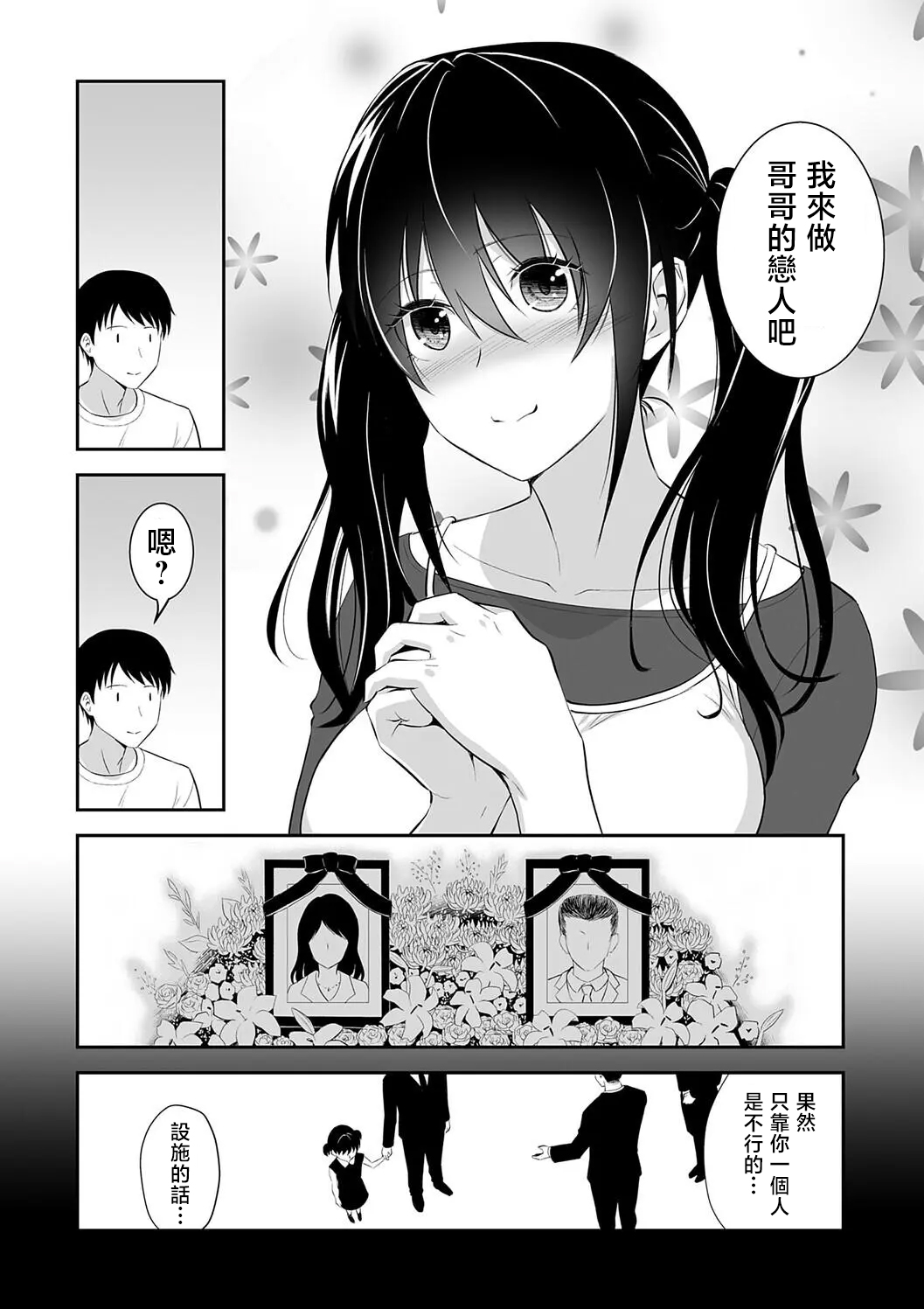 Imouto no Shinro ni Tsurekomare page 2 full