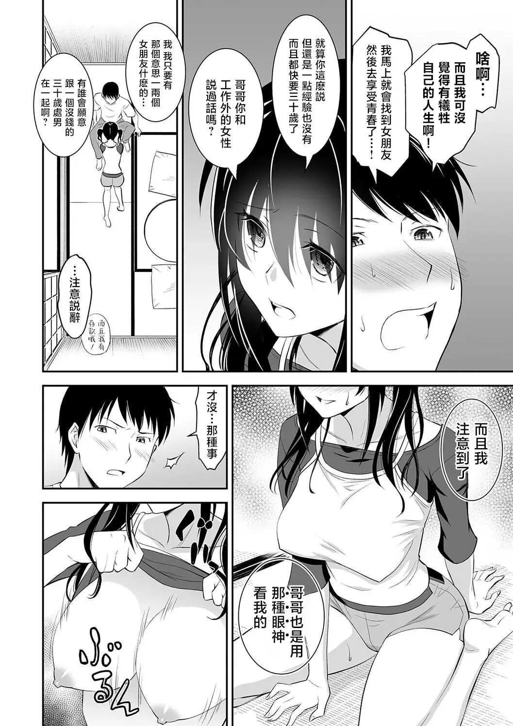 Imouto no Shinro ni Tsurekomare page 4 full