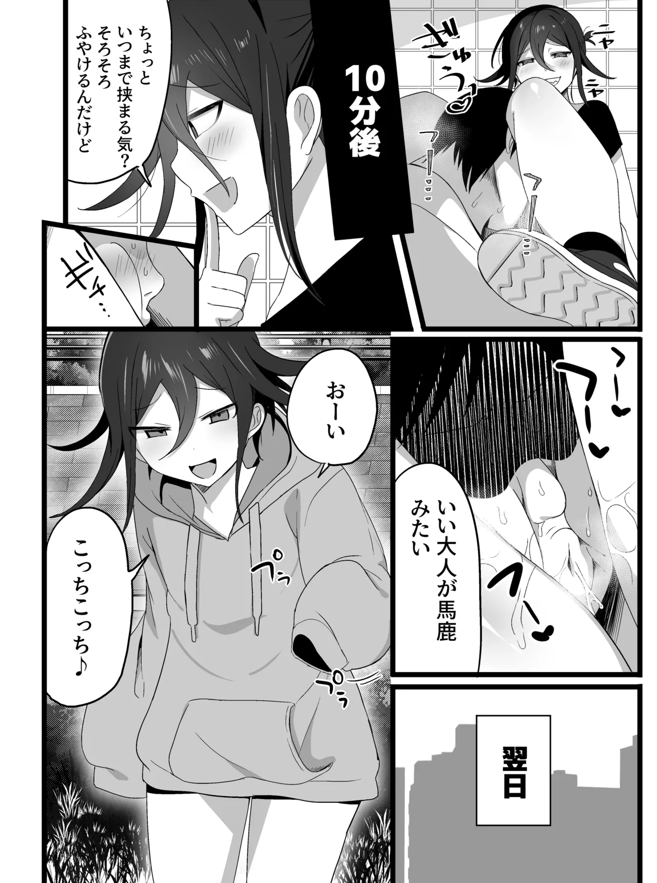 短編漫画 page 10 full