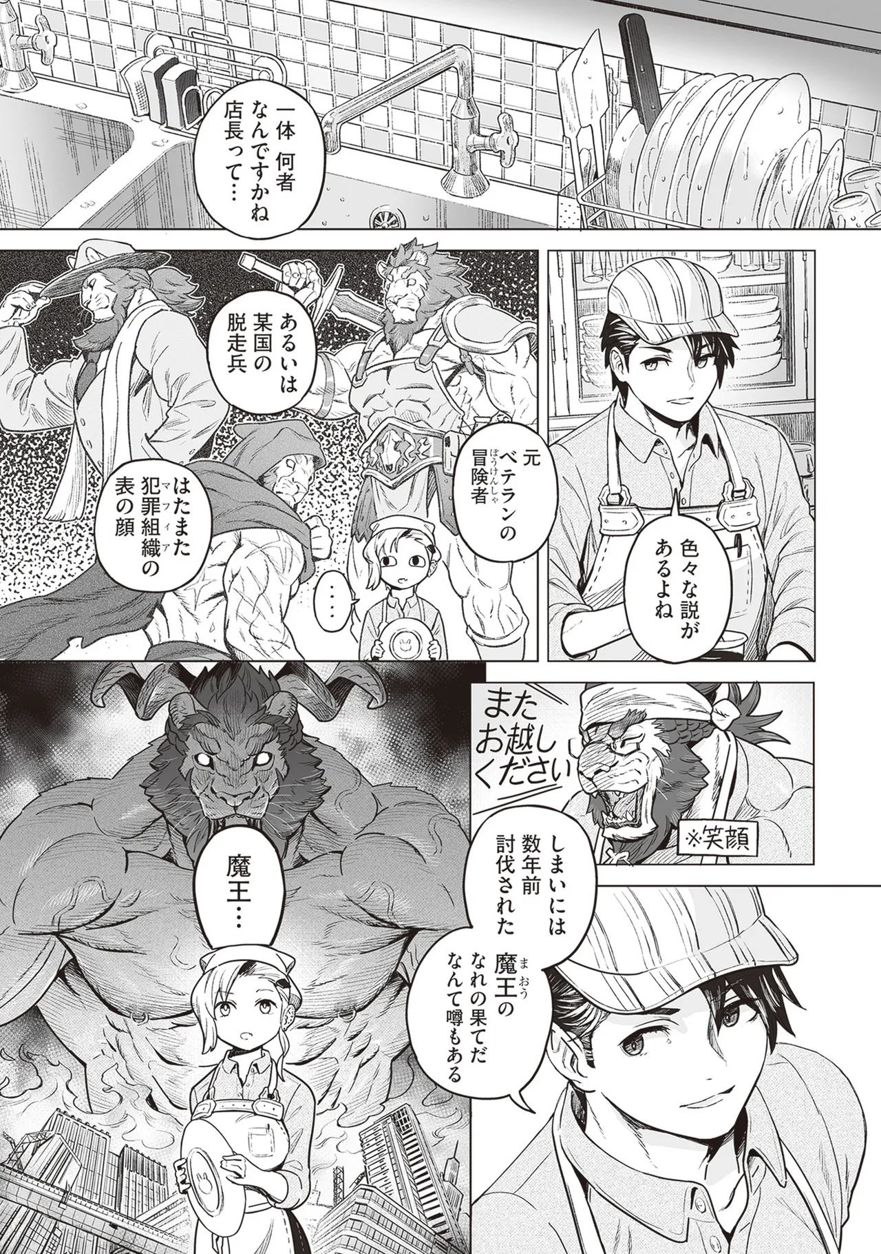 Kissa New Maoujou page 8 full