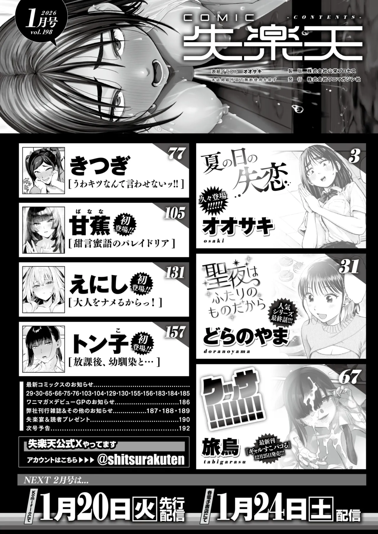 COMIC Shitsurakuten 2026-01 page 2 full
