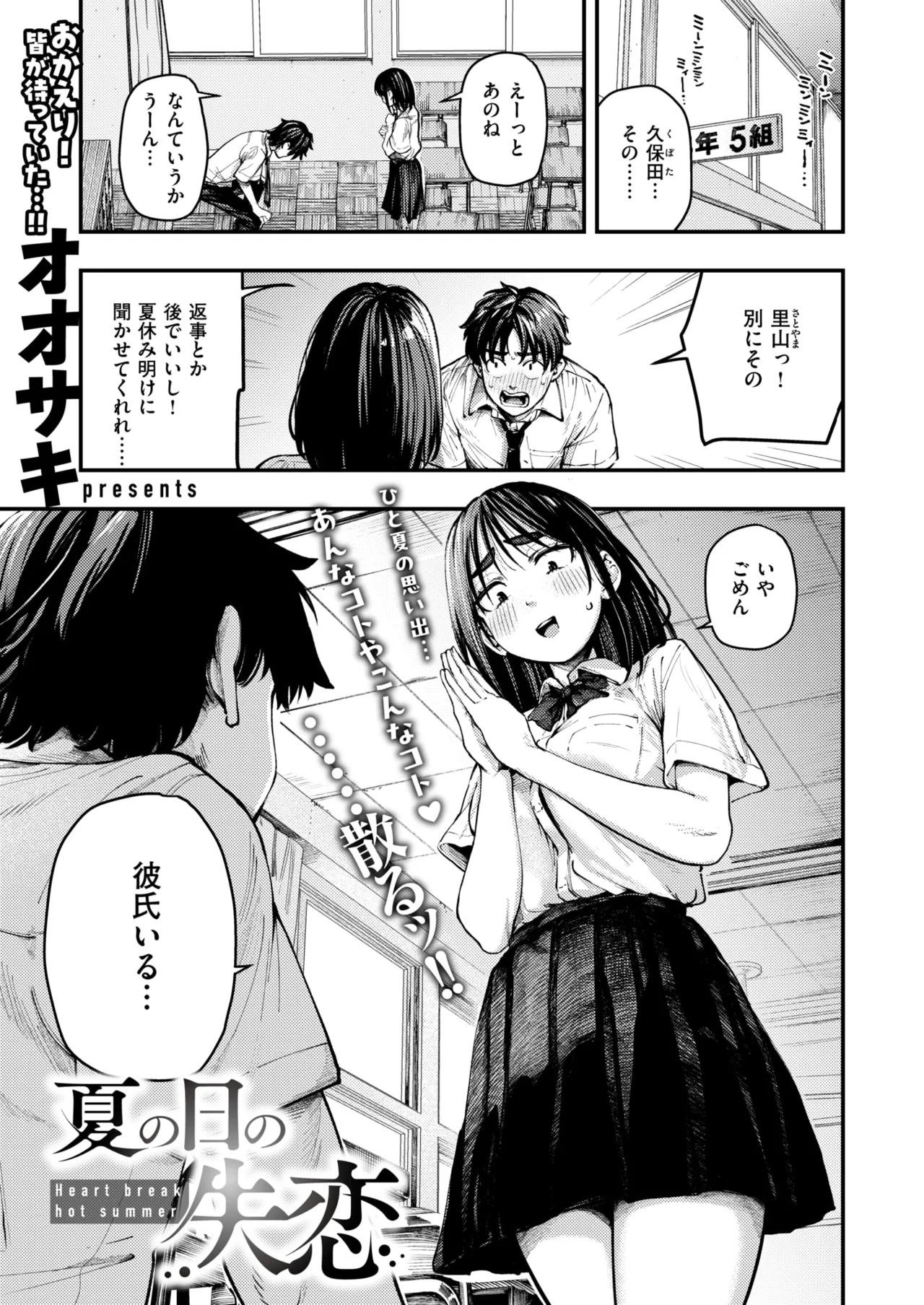 COMIC Shitsurakuten 2026-01 page 3 full